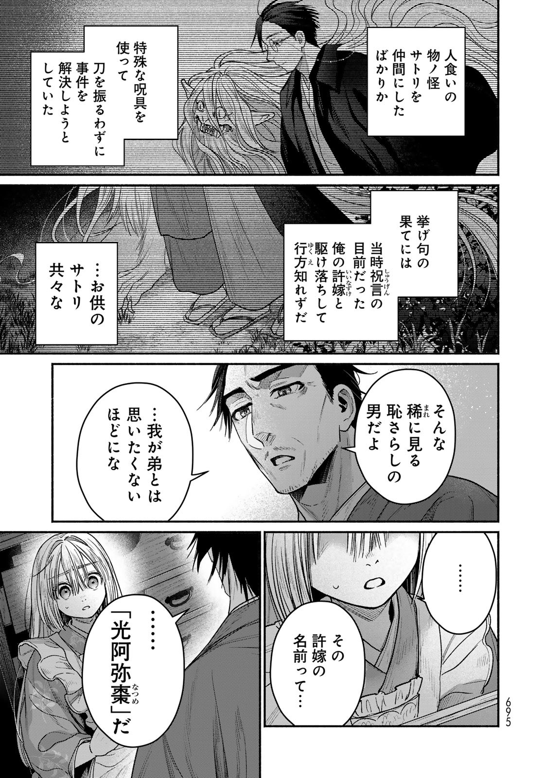 Ayashikimi - Chapter 11 - Page 7