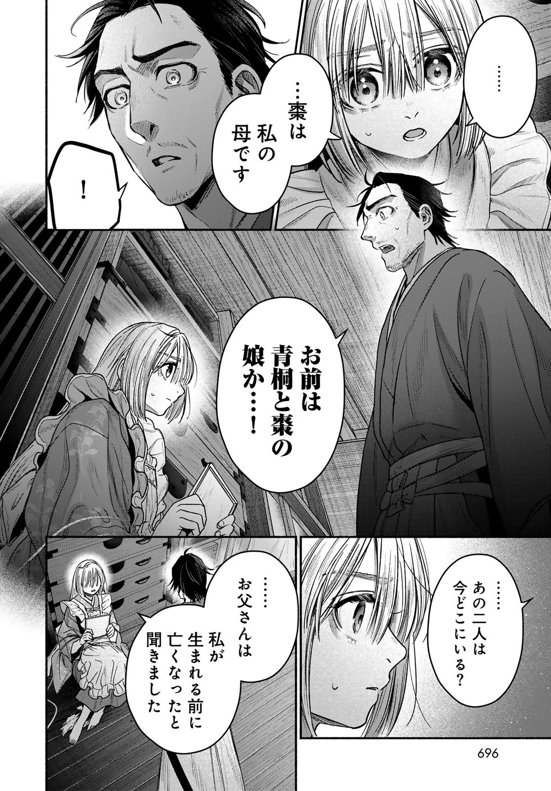 Ayashikimi - Chapter 11 - Page 8