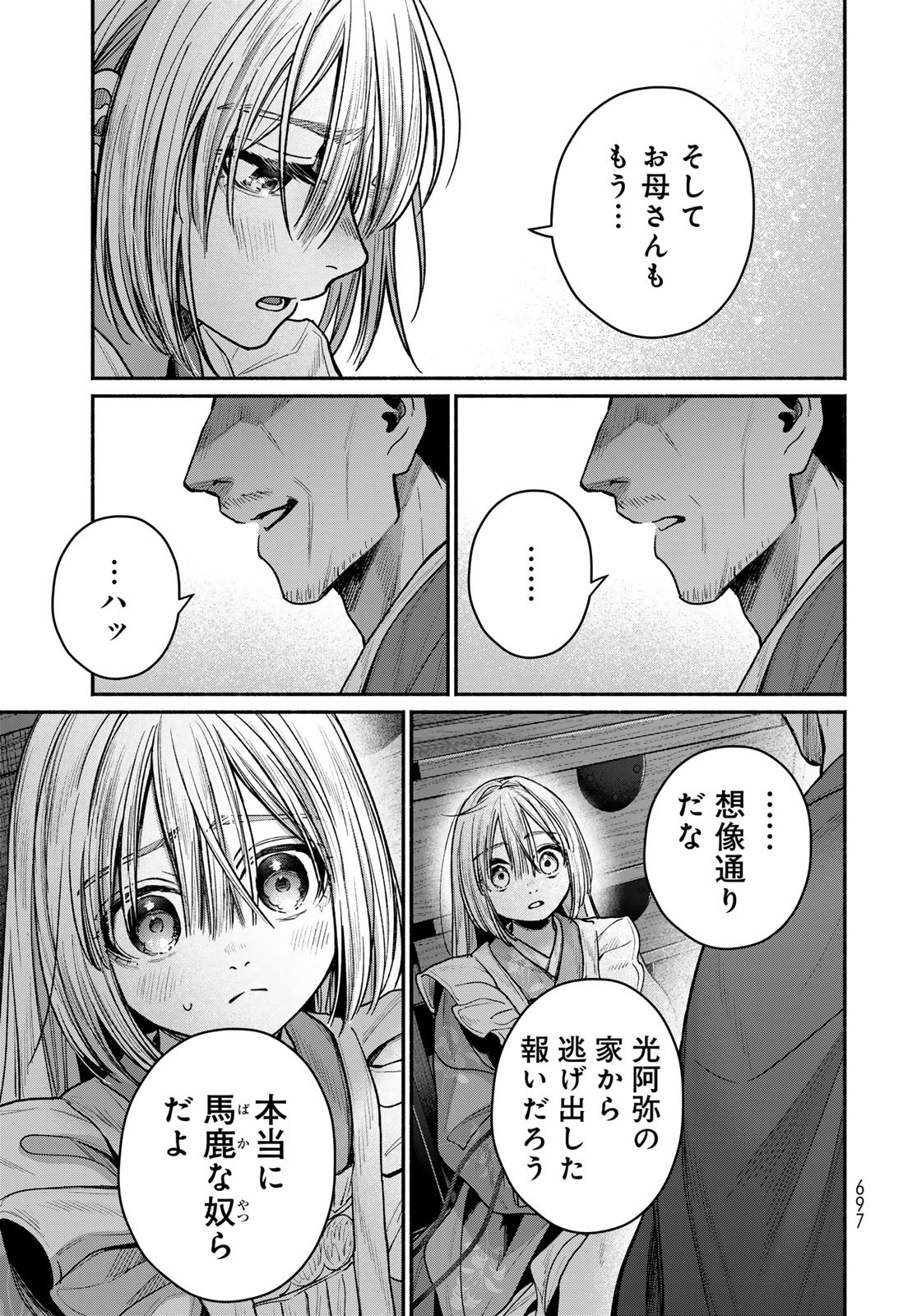 Ayashikimi - Chapter 11 - Page 9
