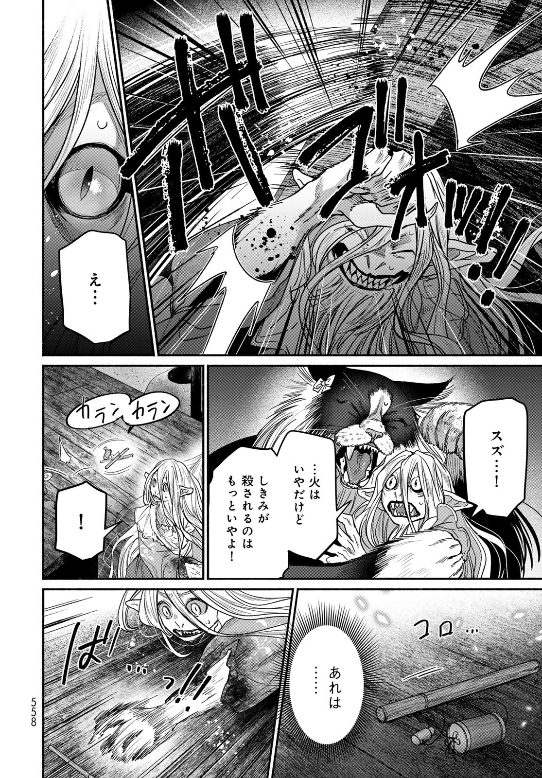 Ayashikimi - Chapter 12 - Page 10