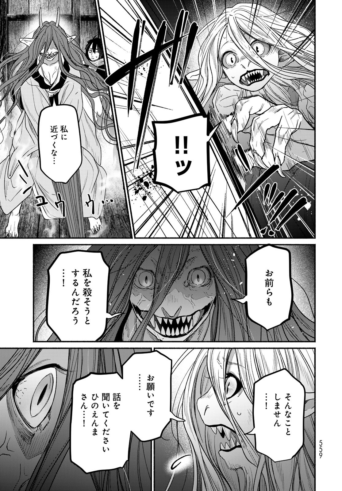 Ayashikimi - Chapter 12 - Page 11