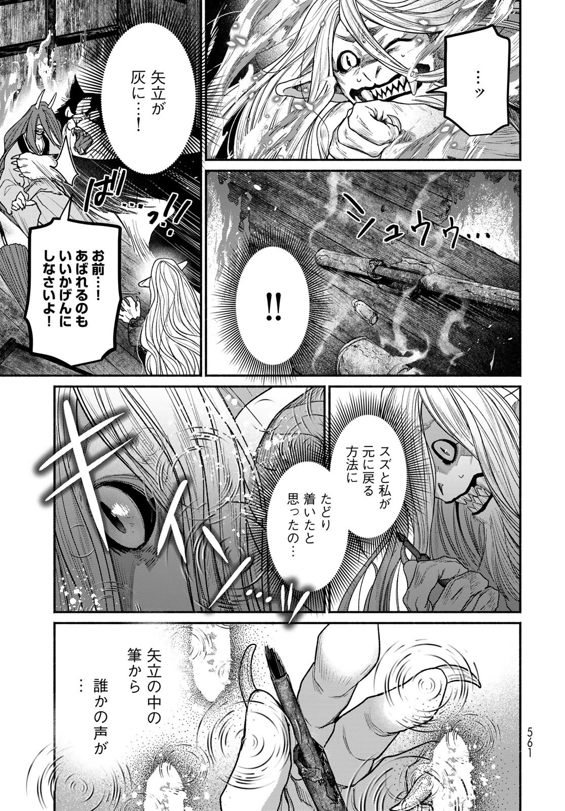 Ayashikimi - Chapter 12 - Page 13