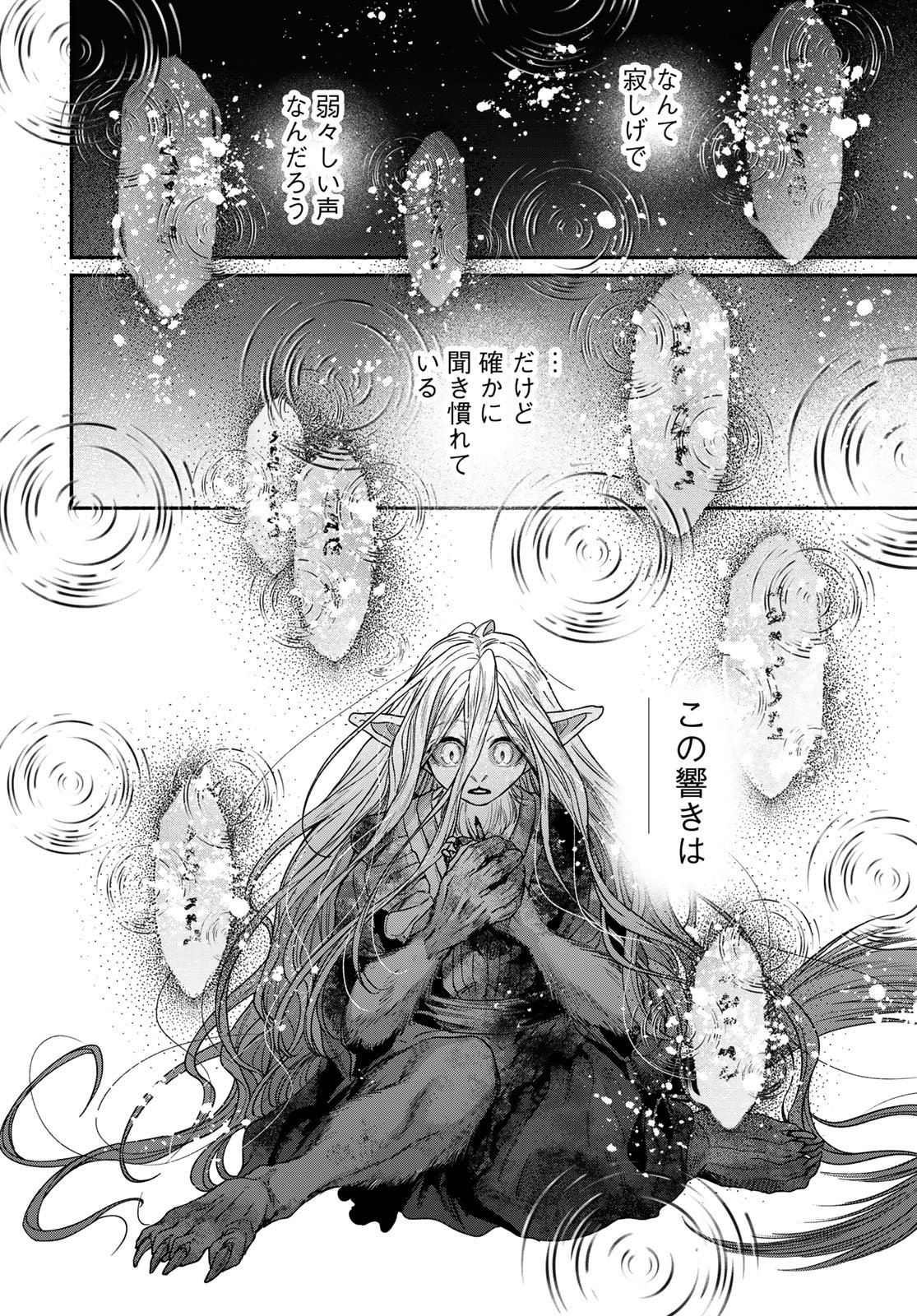 Ayashikimi - Chapter 12 - Page 14