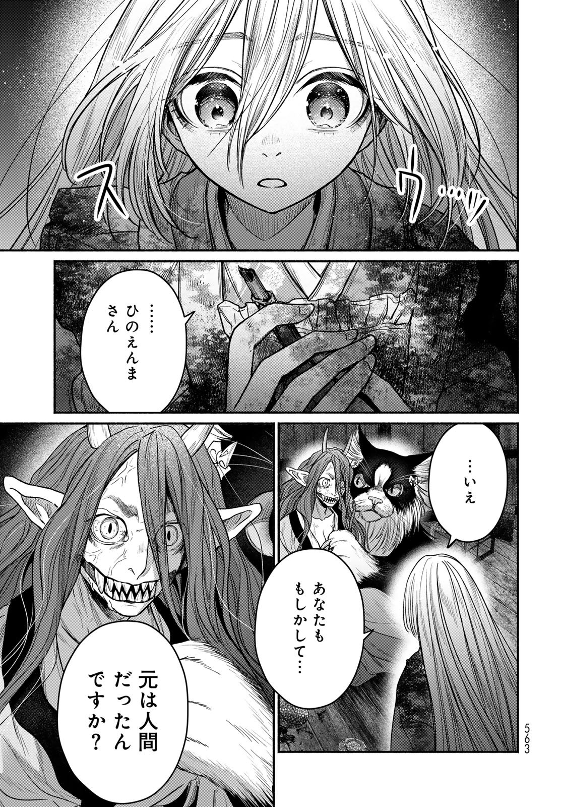 Ayashikimi - Chapter 12 - Page 15
