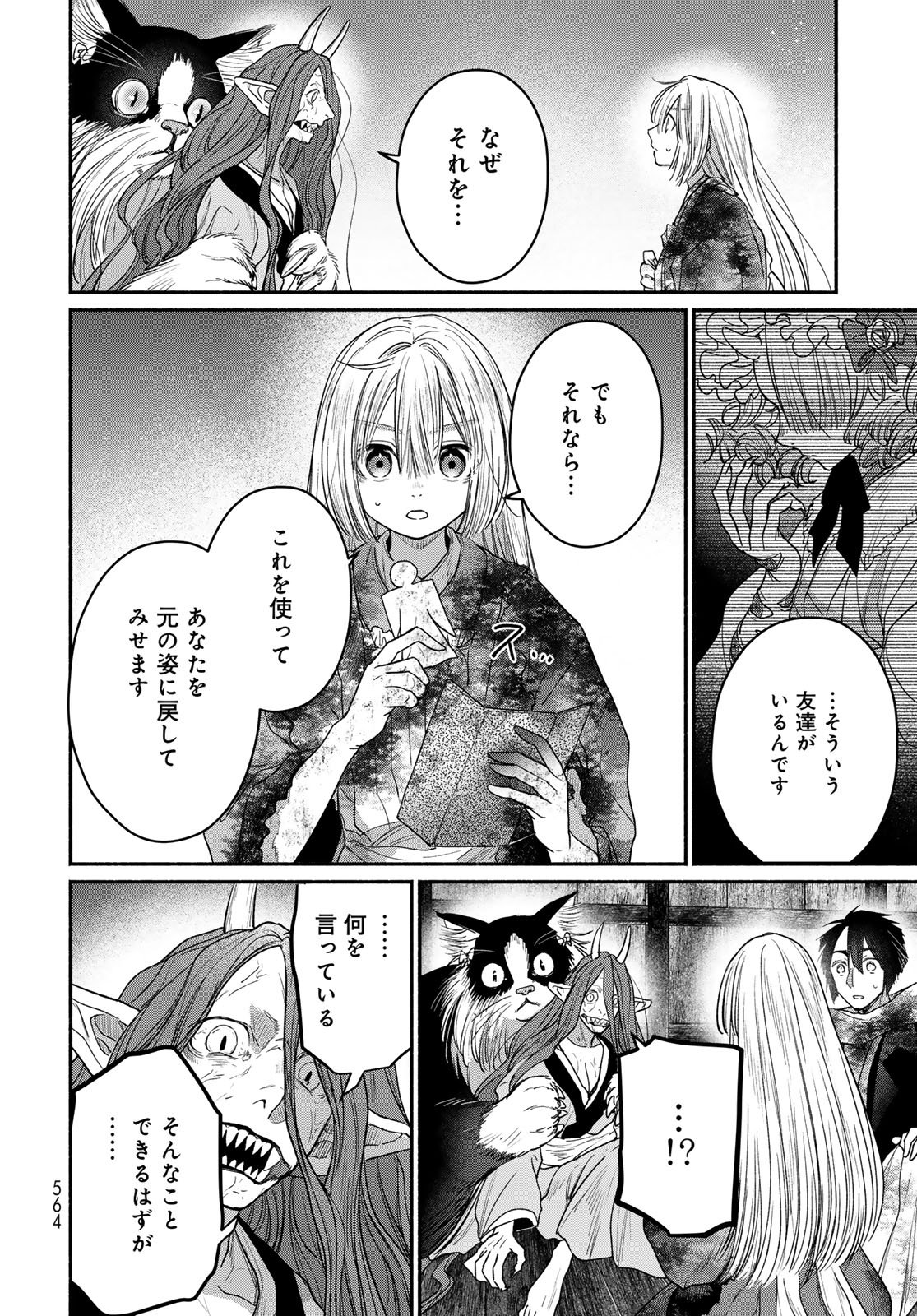 Ayashikimi - Chapter 12 - Page 16