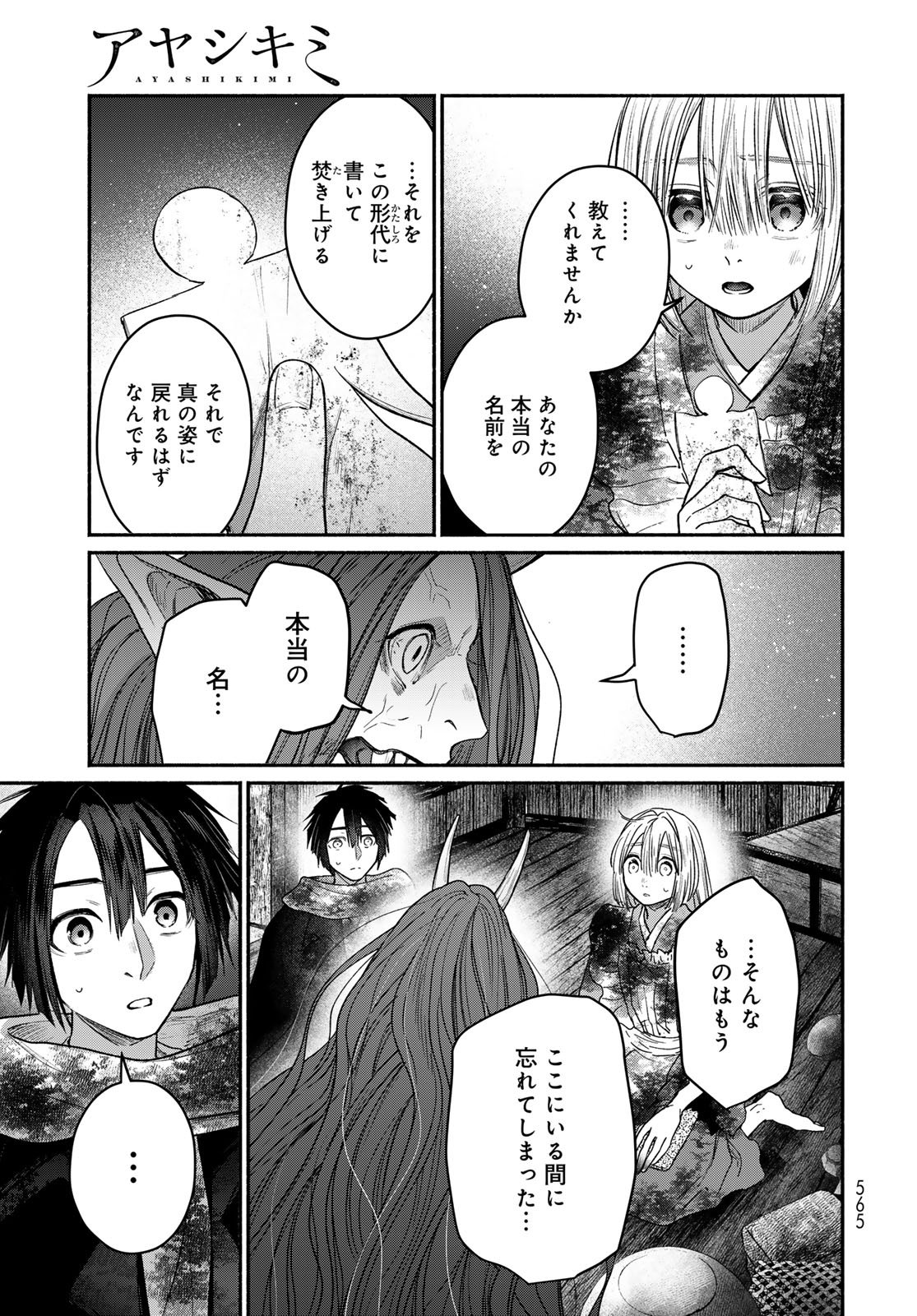 Ayashikimi - Chapter 12 - Page 17