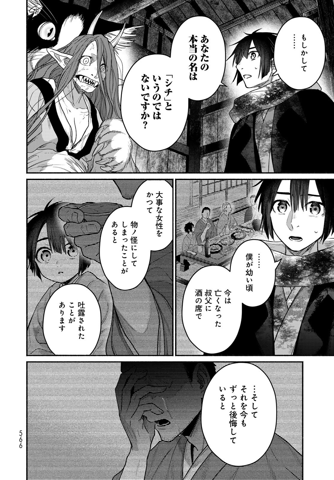 Ayashikimi - Chapter 12 - Page 18