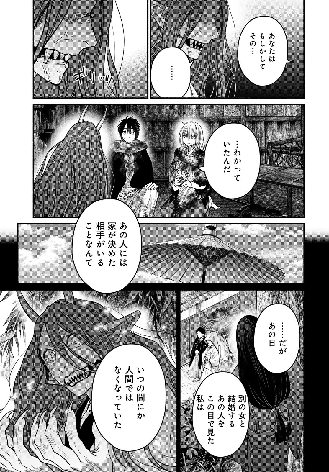 Ayashikimi - Chapter 12 - Page 19