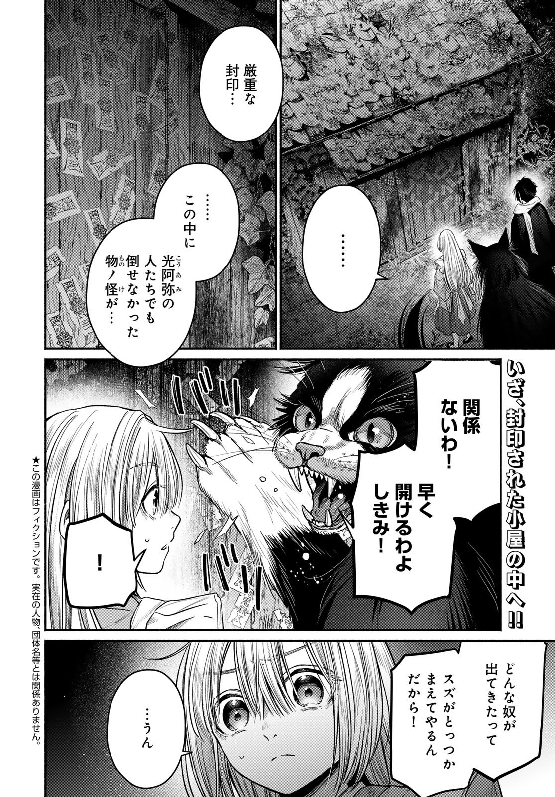 Ayashikimi - Chapter 12 - Page 2