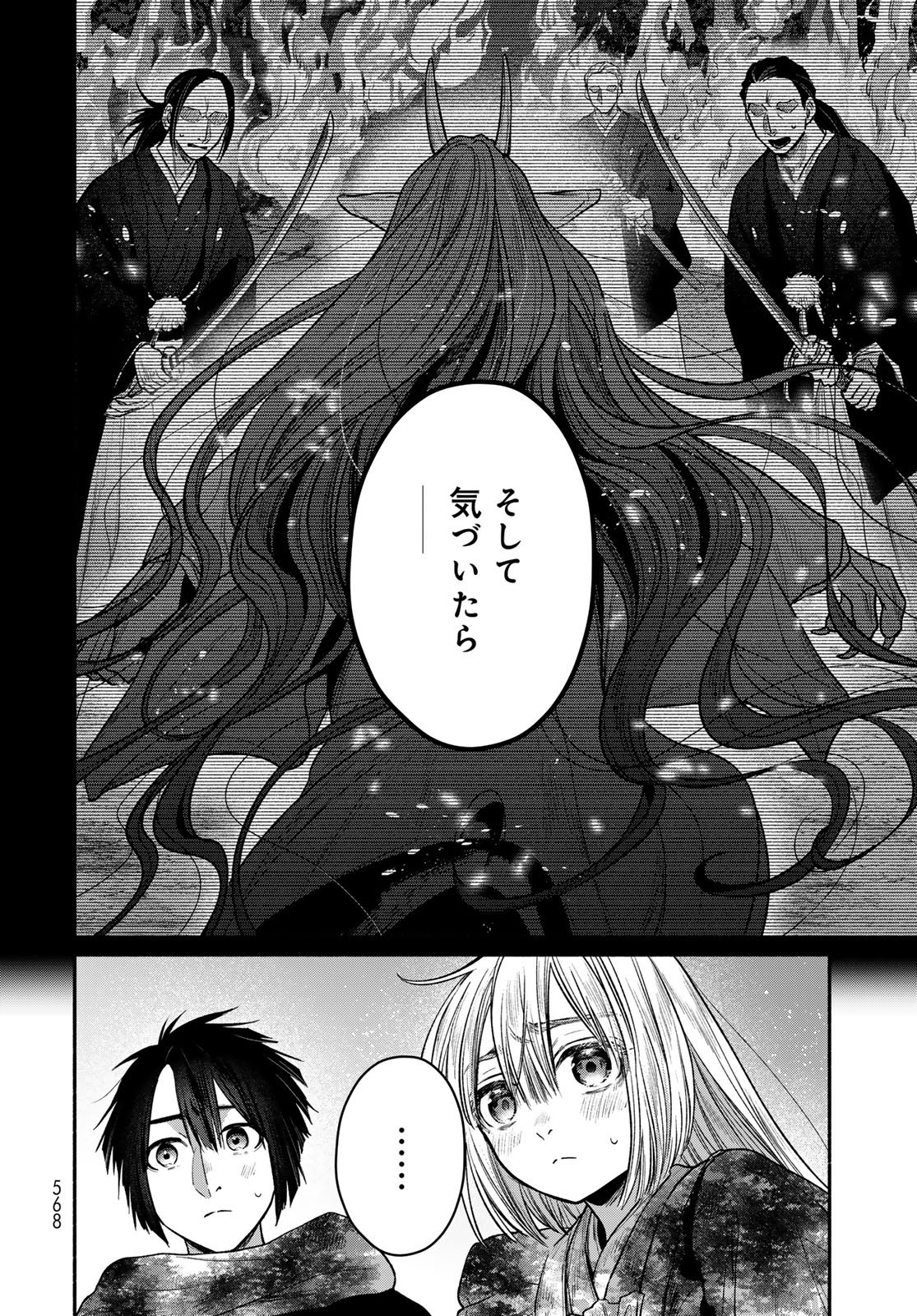Ayashikimi - Chapter 12 - Page 20