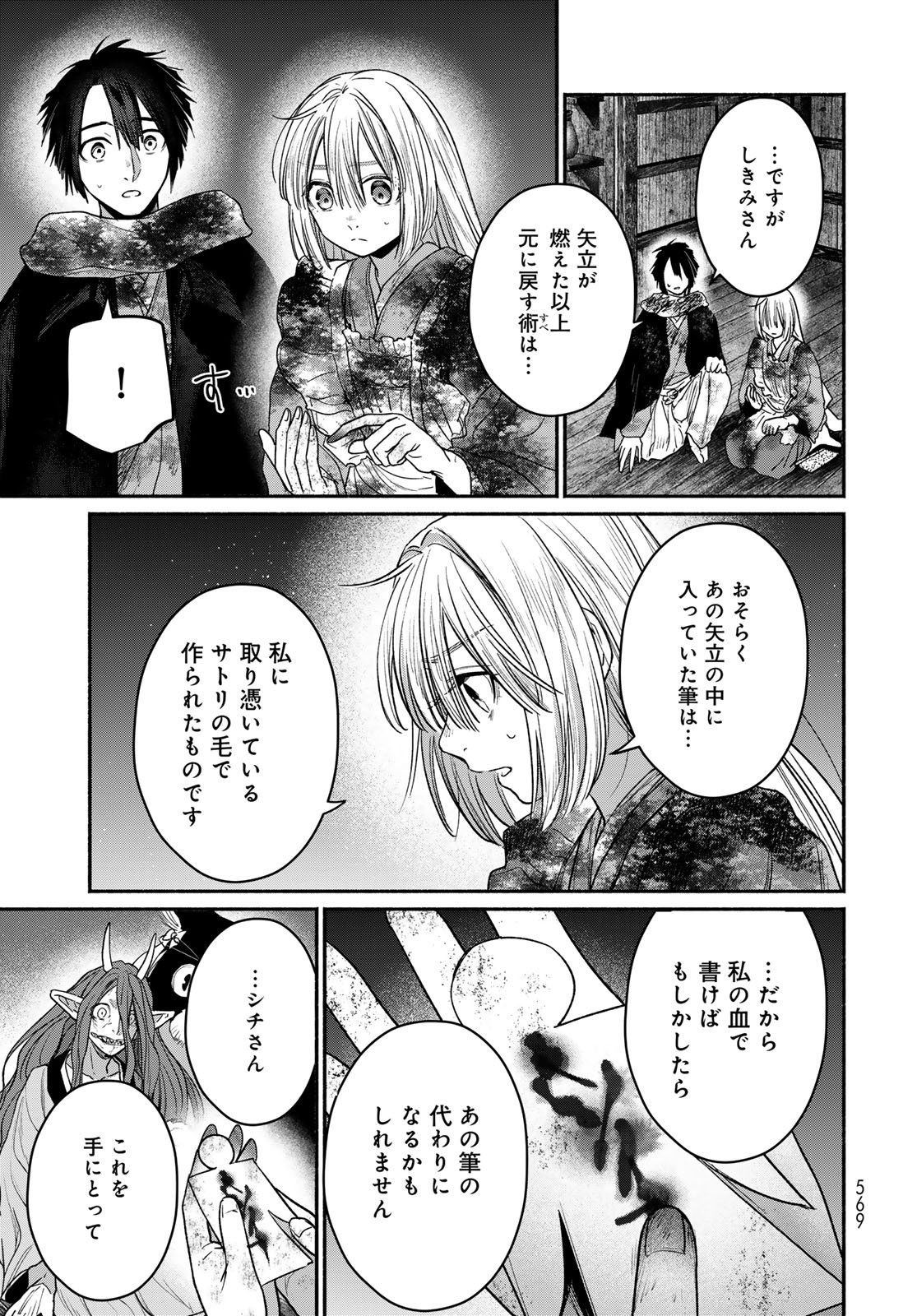 Ayashikimi - Chapter 12 - Page 21