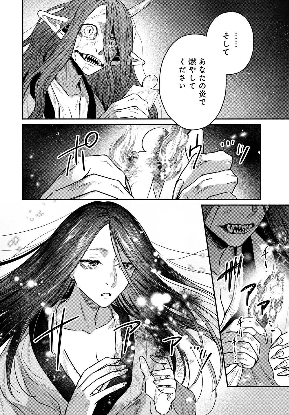 Ayashikimi - Chapter 12 - Page 22