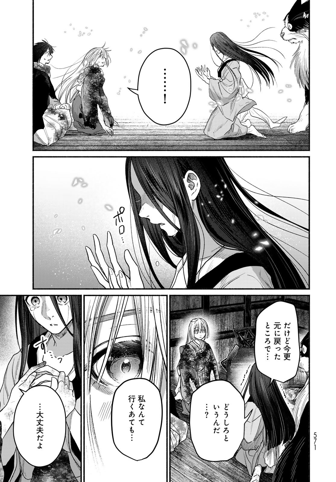 Ayashikimi - Chapter 12 - Page 23