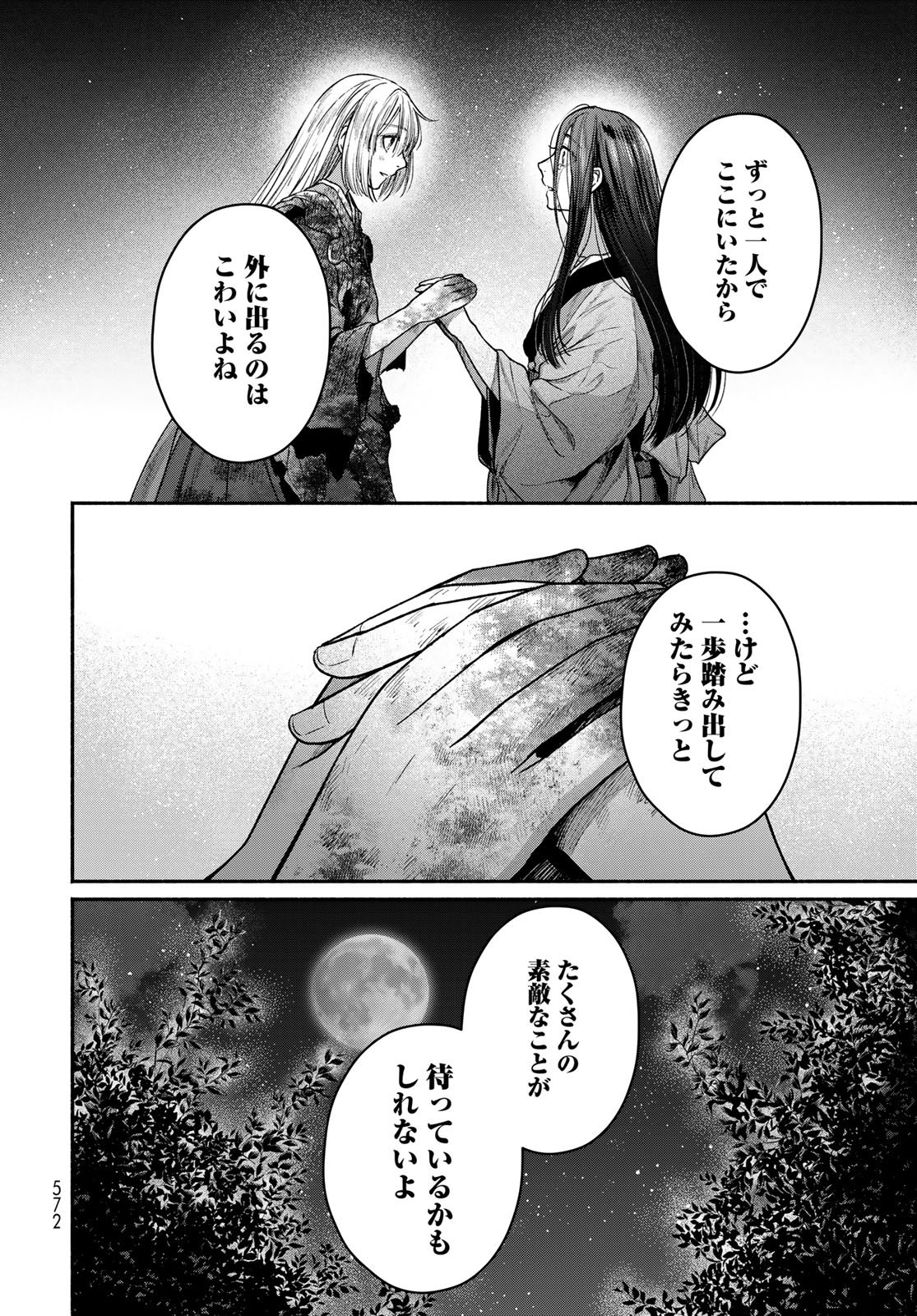 Ayashikimi - Chapter 12 - Page 24