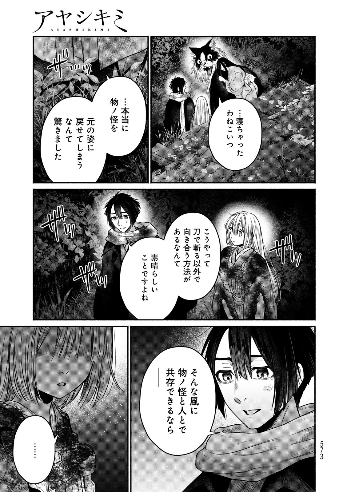 Ayashikimi - Chapter 12 - Page 25