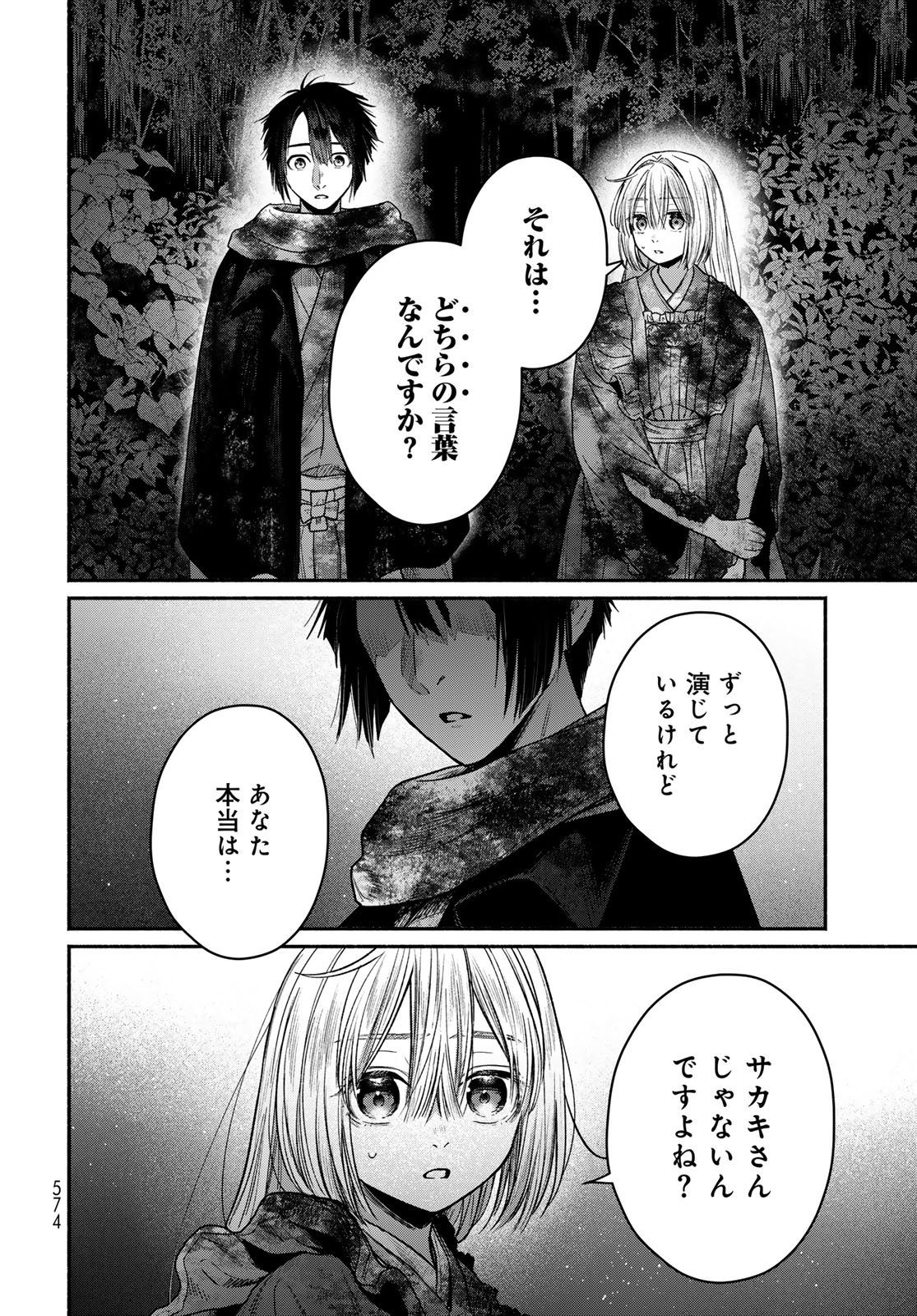 Ayashikimi - Chapter 12 - Page 26