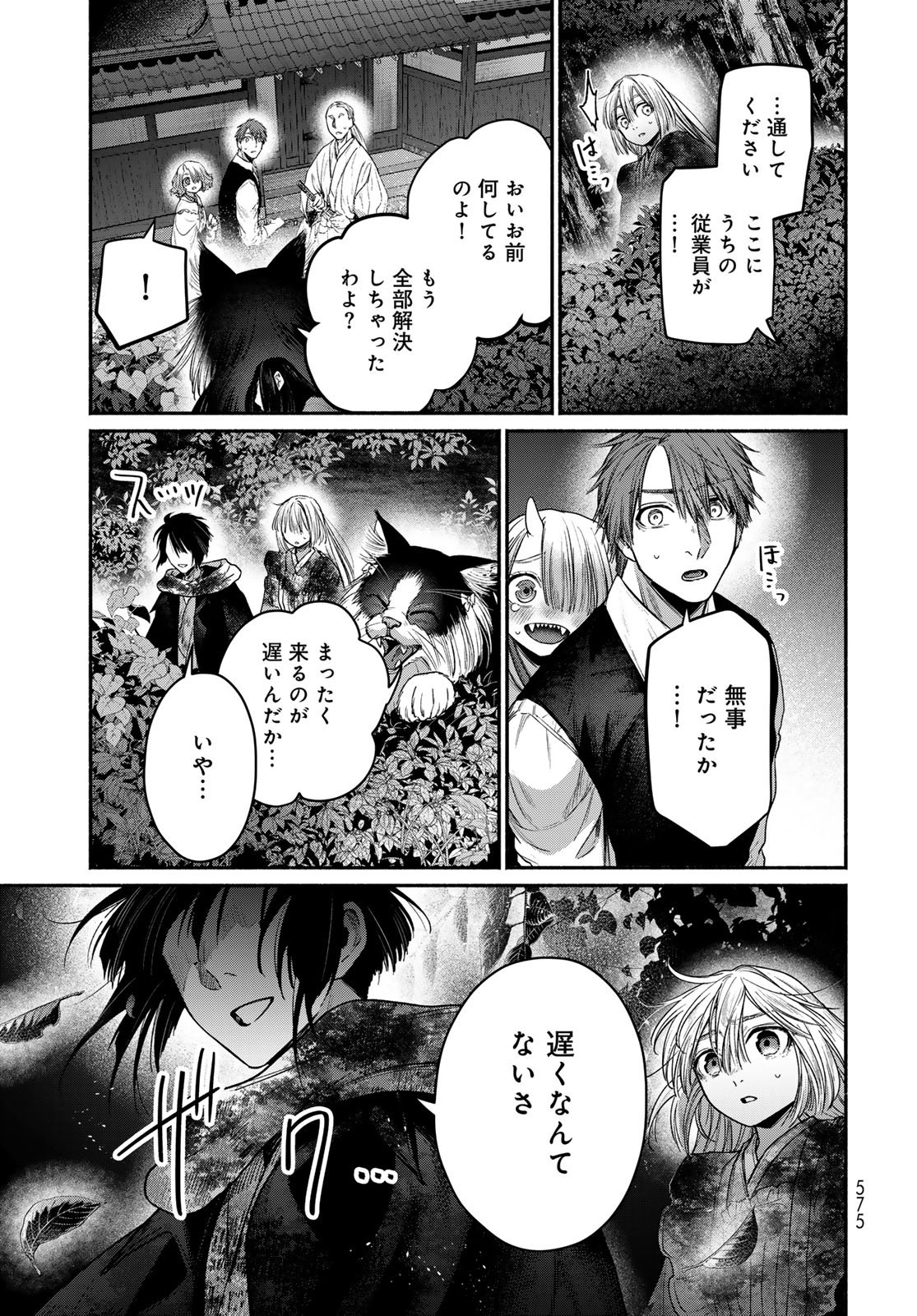 Ayashikimi - Chapter 12 - Page 27