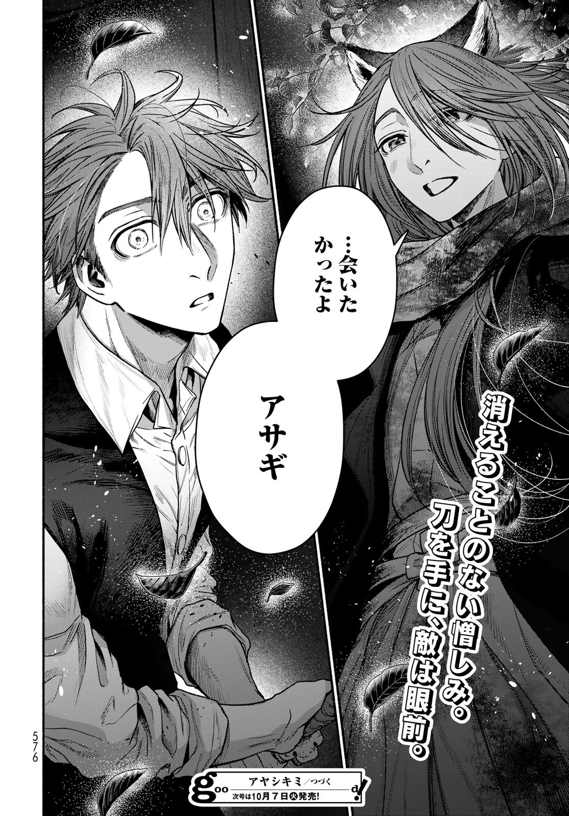 Ayashikimi - Chapter 12 - Page 28
