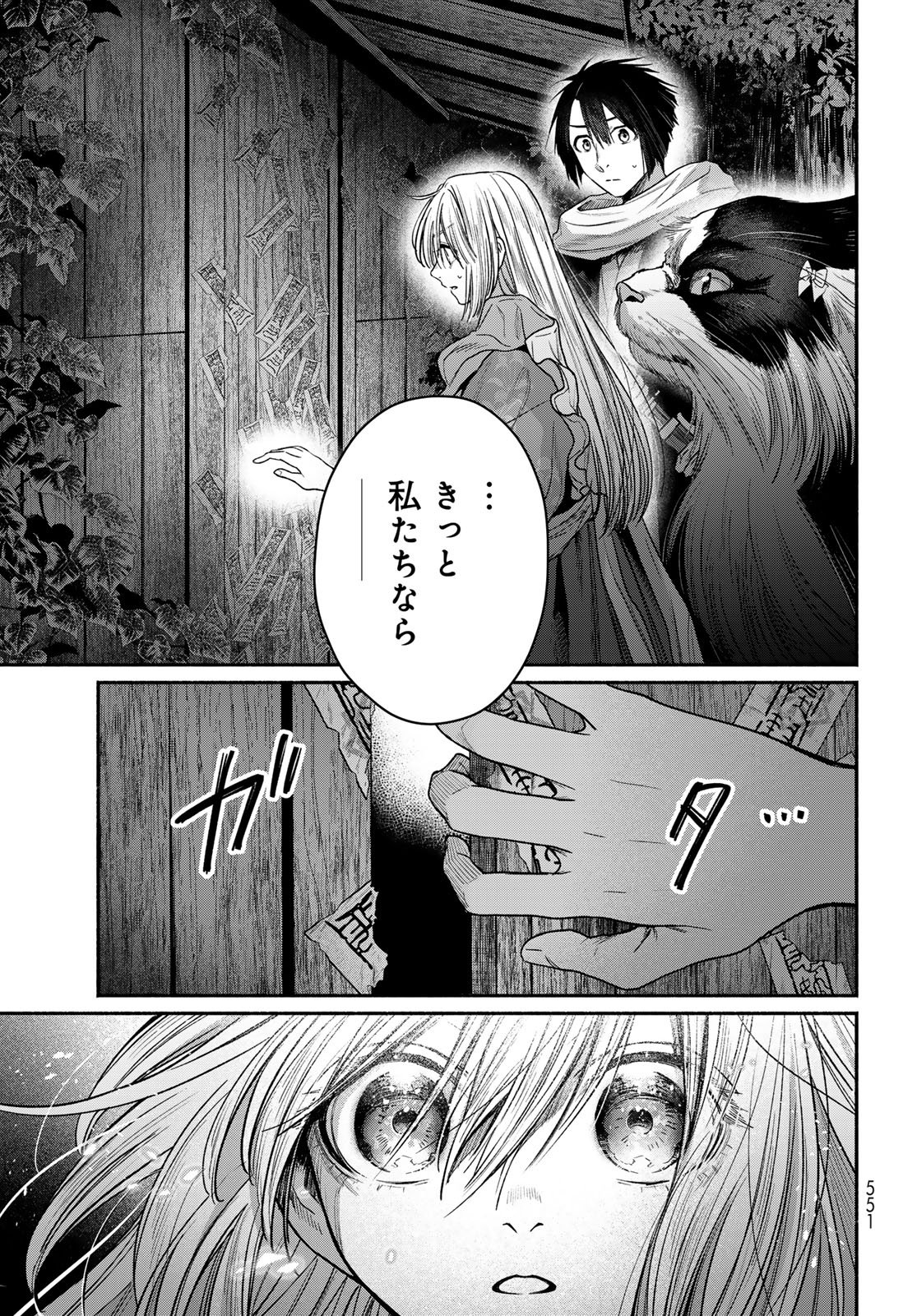 Ayashikimi - Chapter 12 - Page 3