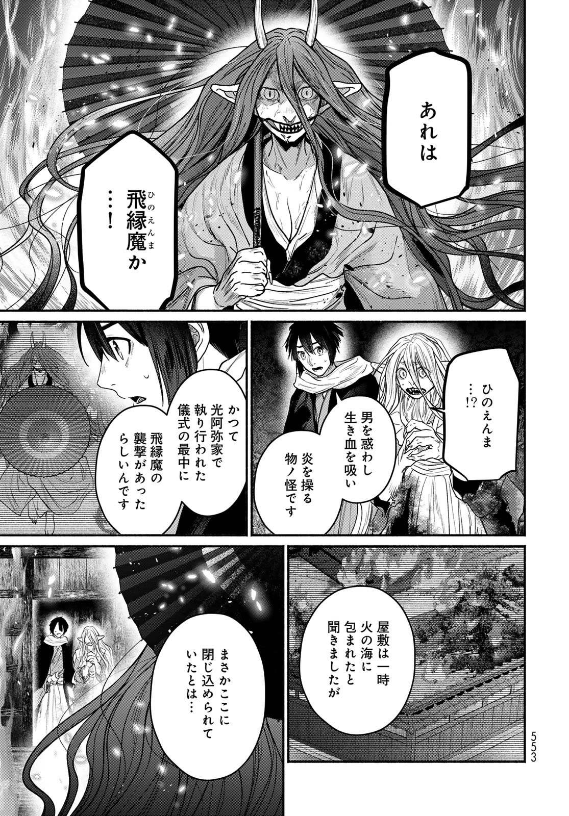 Ayashikimi - Chapter 12 - Page 5