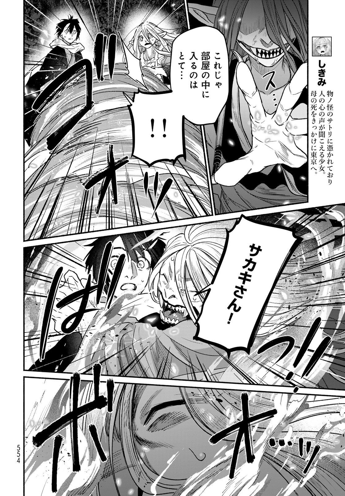 Ayashikimi - Chapter 12 - Page 6