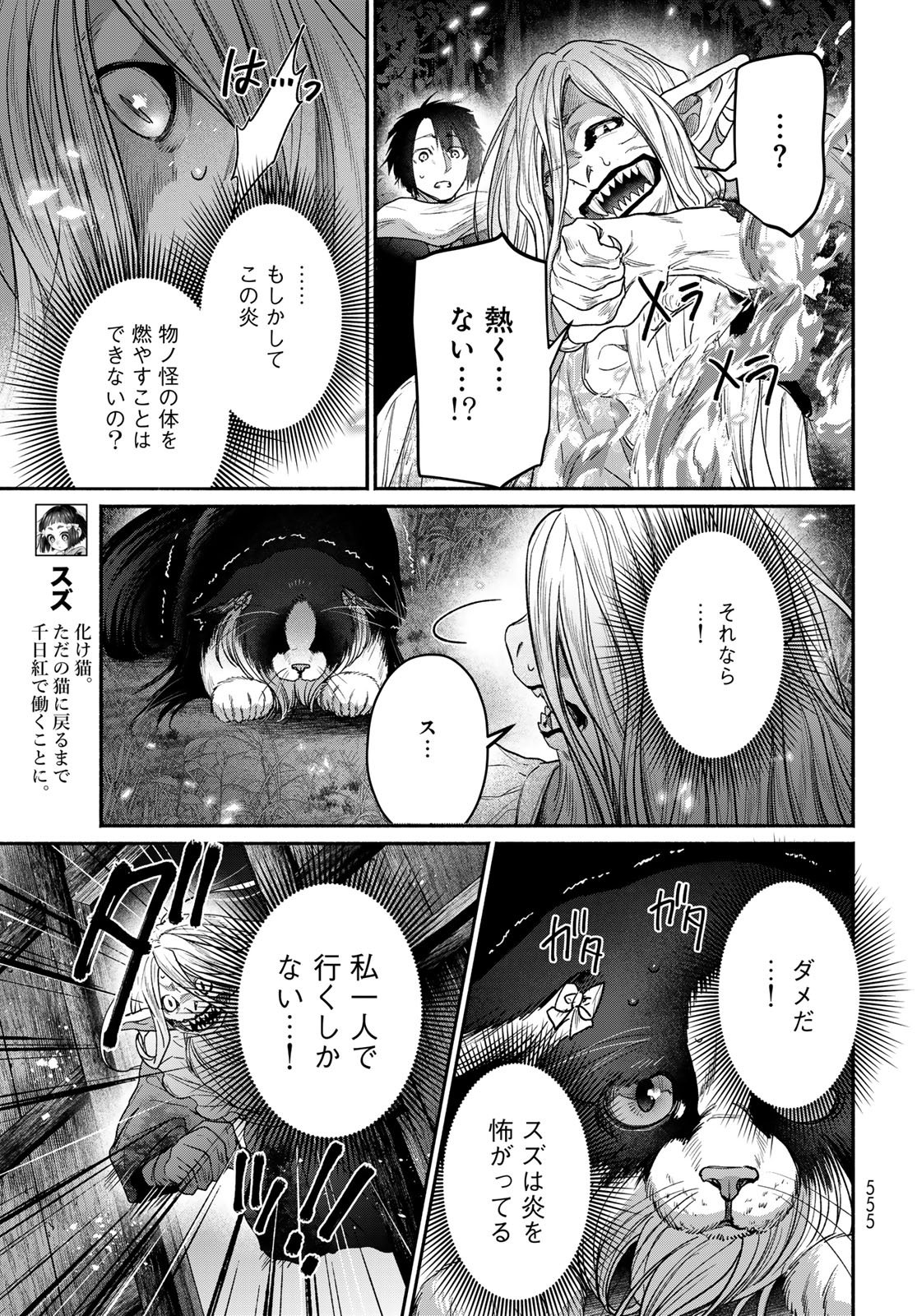 Ayashikimi - Chapter 12 - Page 7
