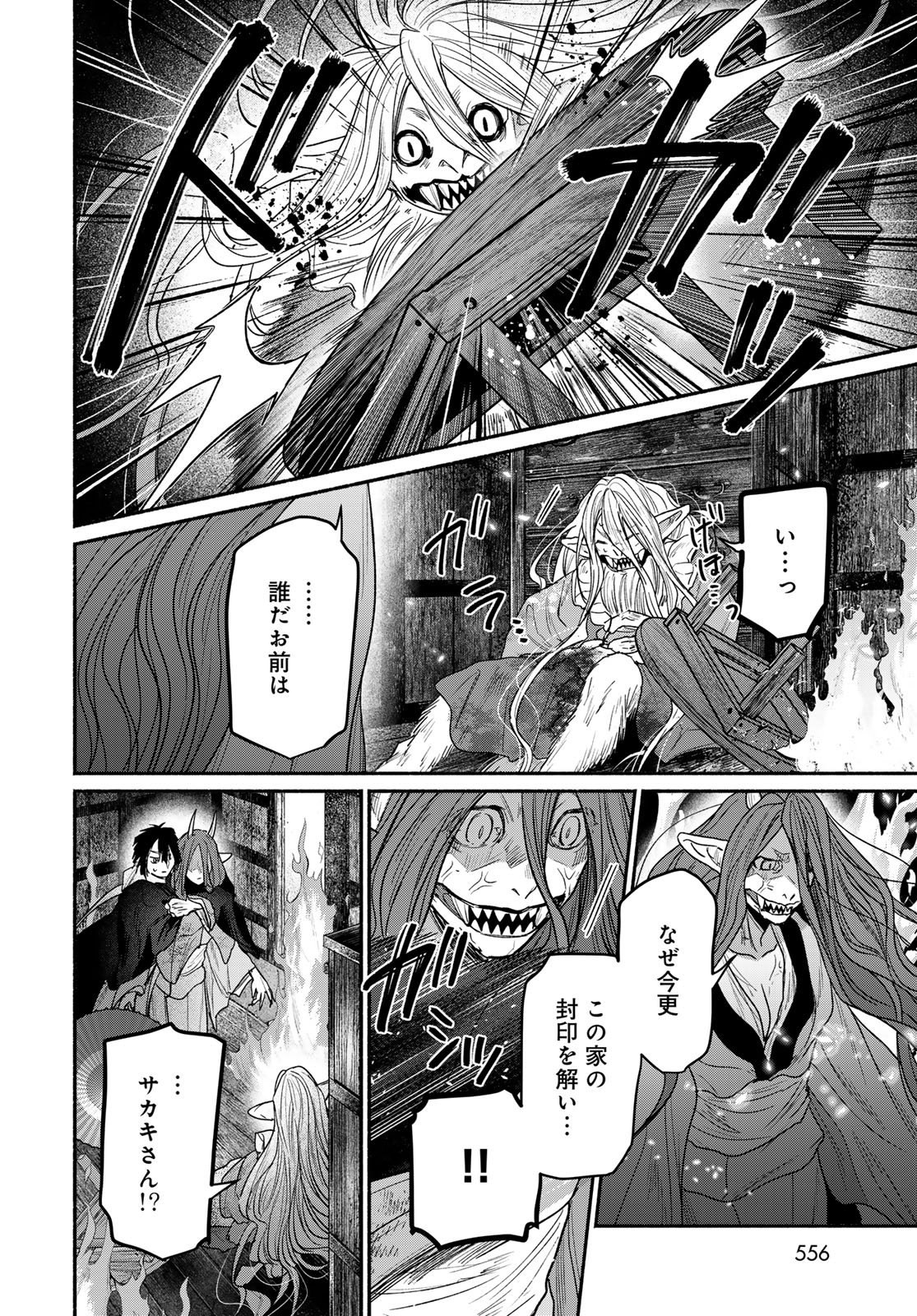 Ayashikimi - Chapter 12 - Page 8