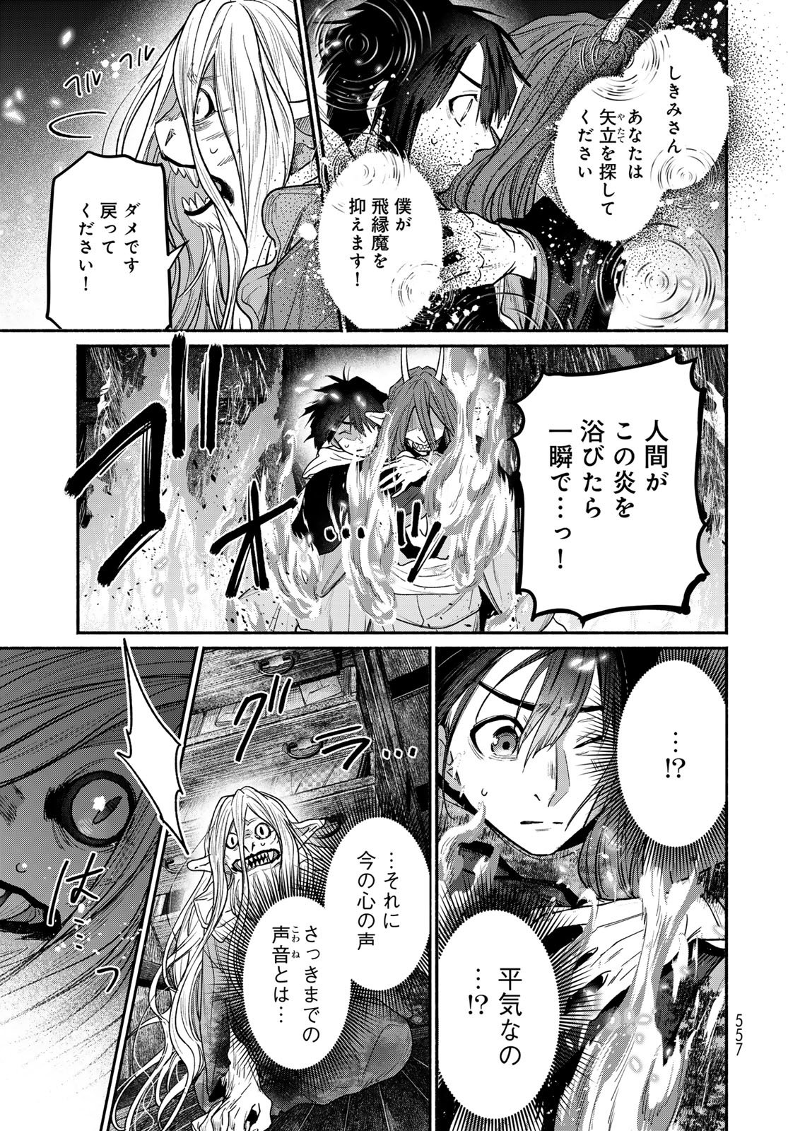 Ayashikimi - Chapter 12 - Page 9