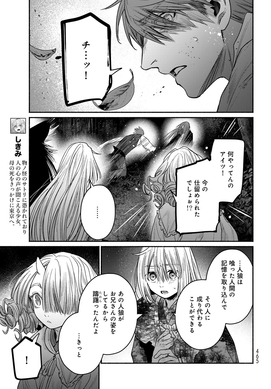 Ayashikimi - Chapter 13 - Page 11