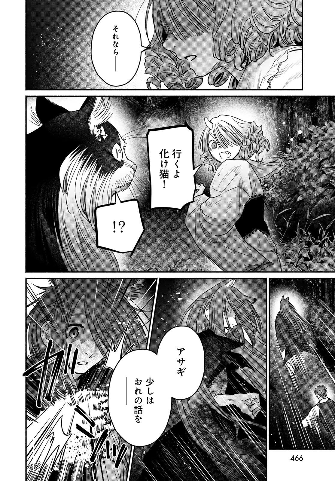 Ayashikimi - Chapter 13 - Page 12