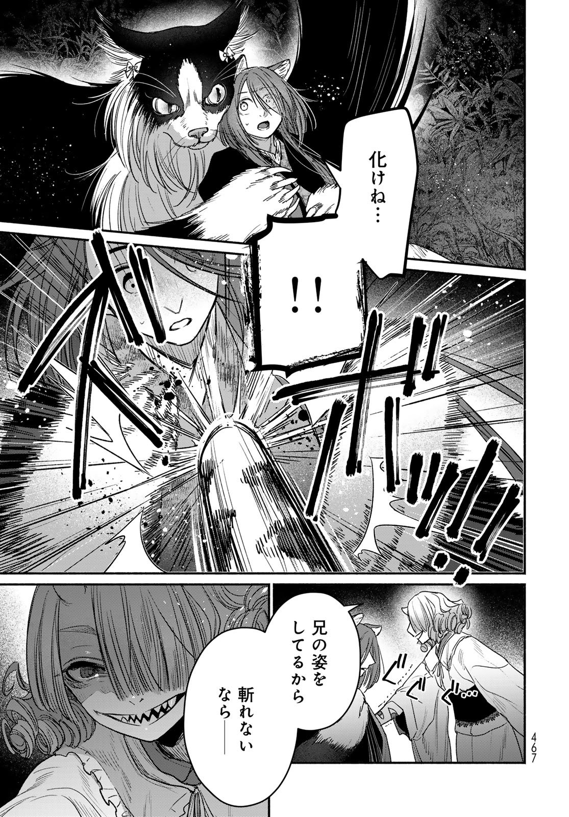 Ayashikimi - Chapter 13 - Page 13