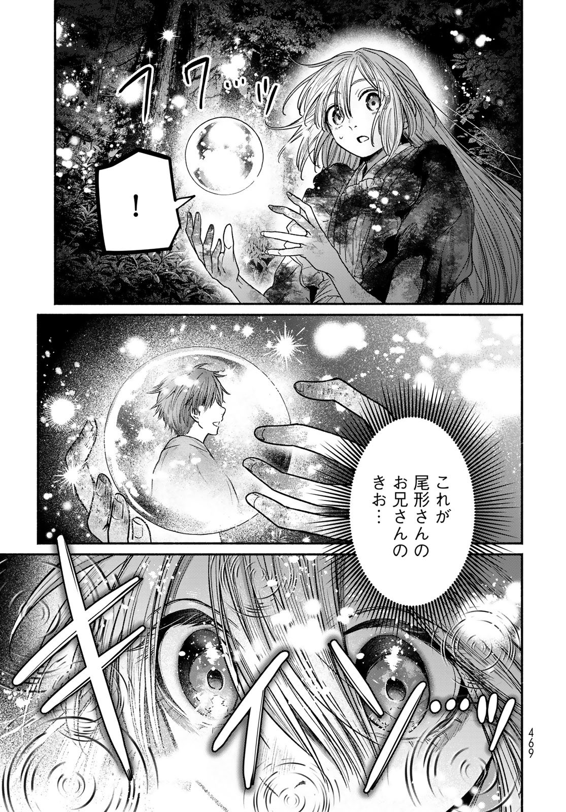 Ayashikimi - Chapter 13 - Page 15