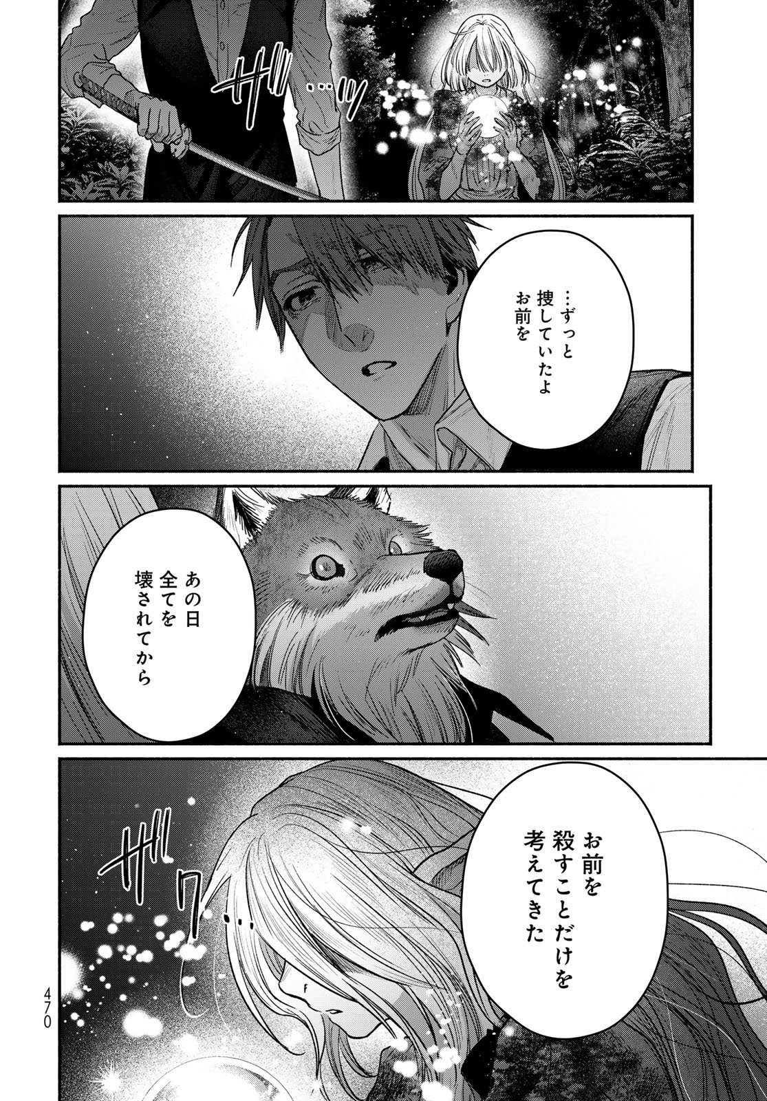 Ayashikimi - Chapter 13 - Page 16
