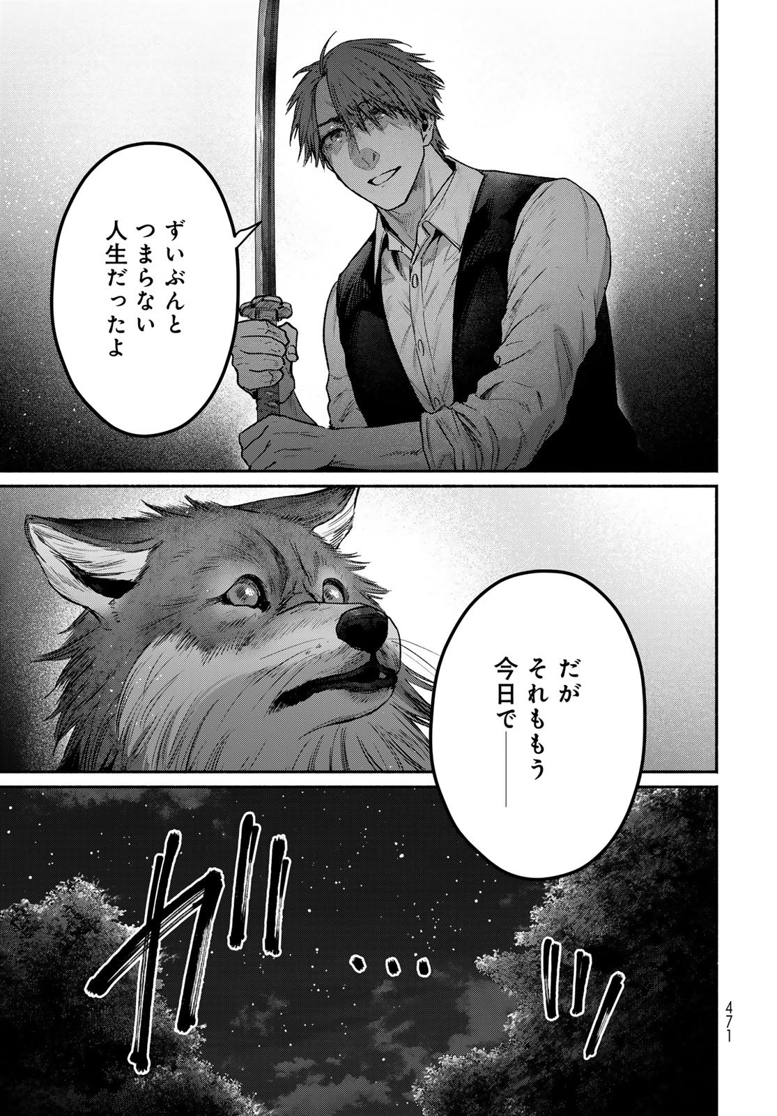 Ayashikimi - Chapter 13 - Page 17