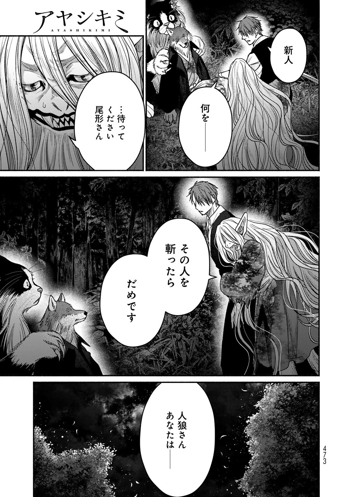 Ayashikimi - Chapter 13 - Page 19