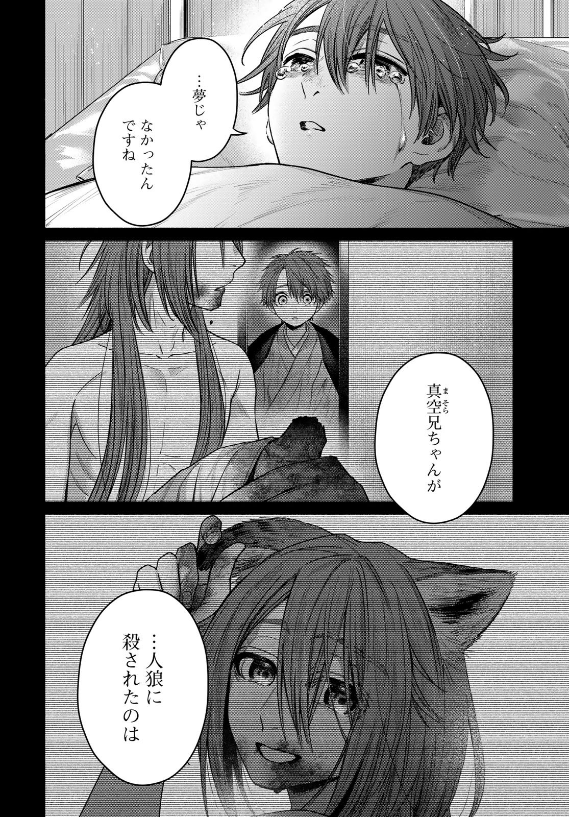 Ayashikimi - Chapter 13 - Page 2