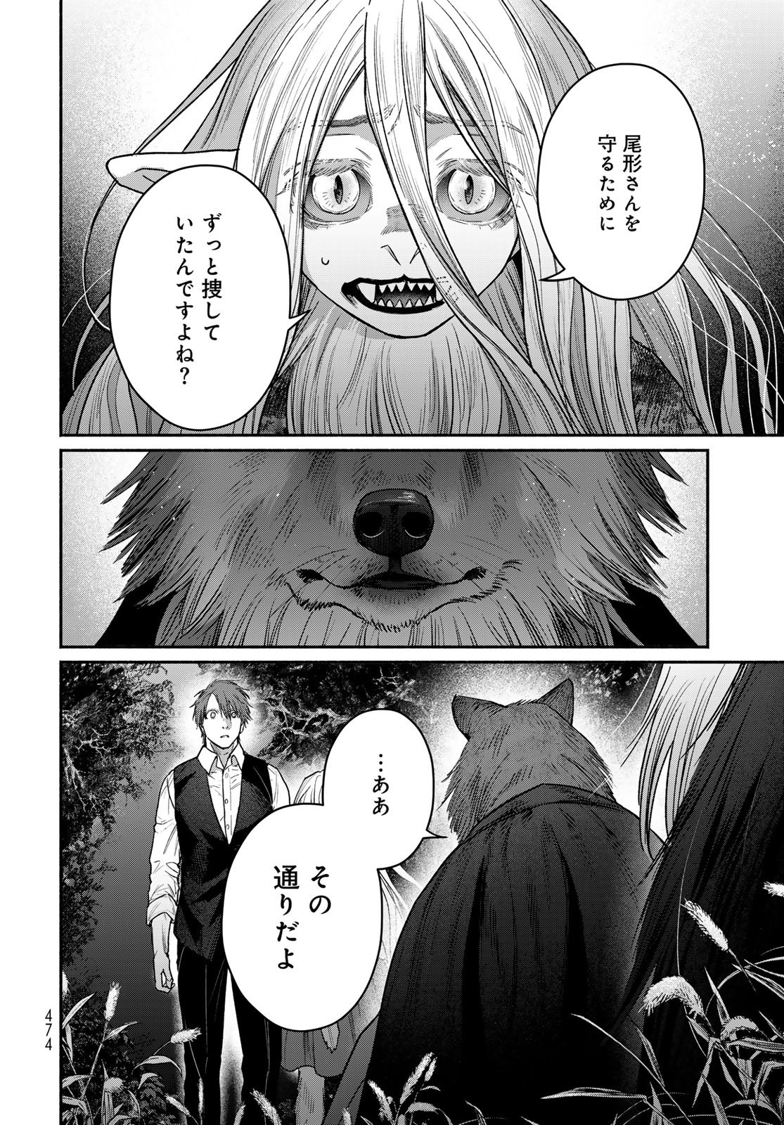 Ayashikimi - Chapter 13 - Page 20