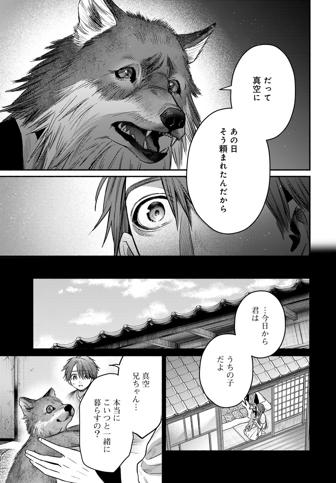 Ayashikimi - Chapter 13 - Page 21