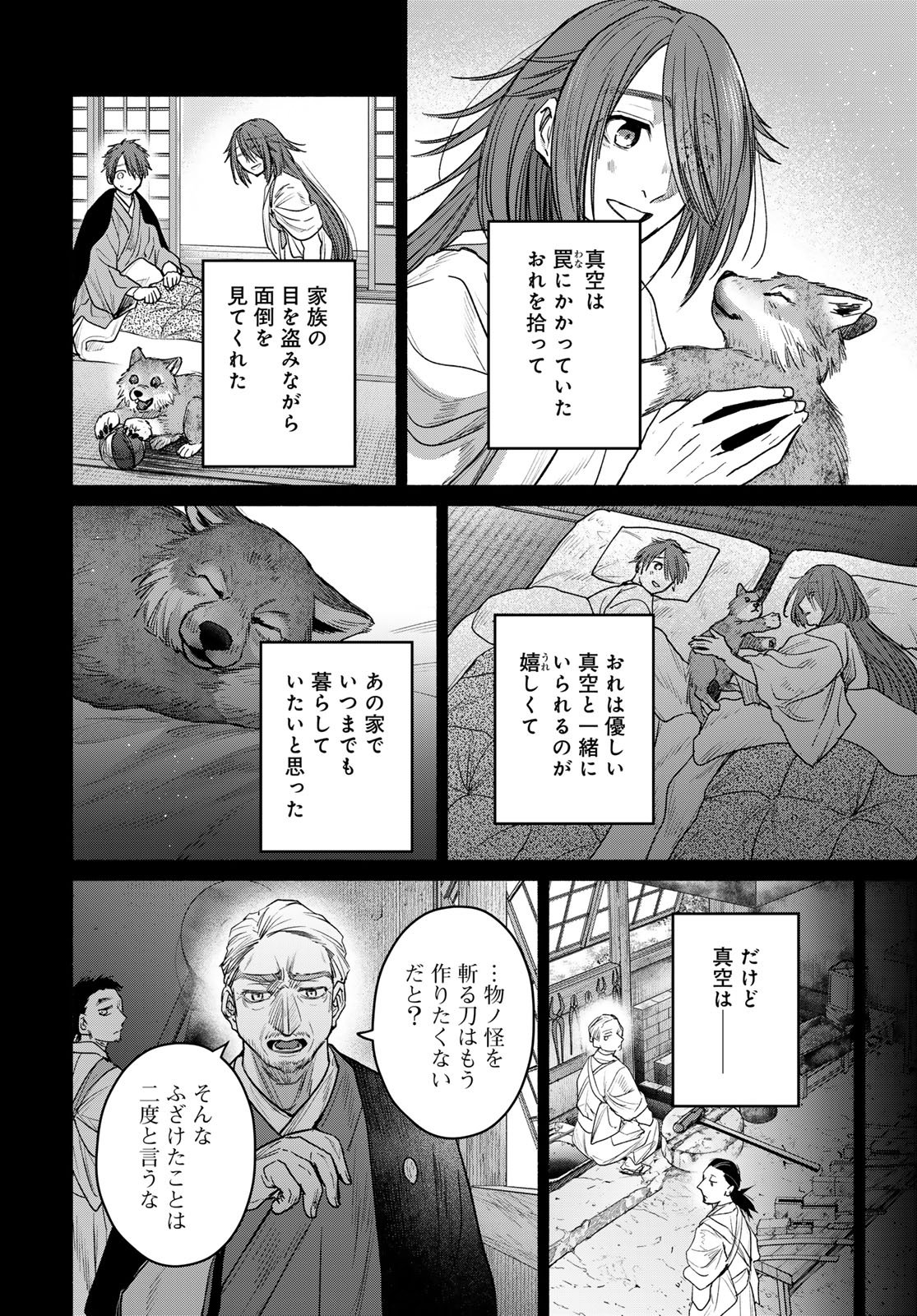 Ayashikimi - Chapter 13 - Page 22