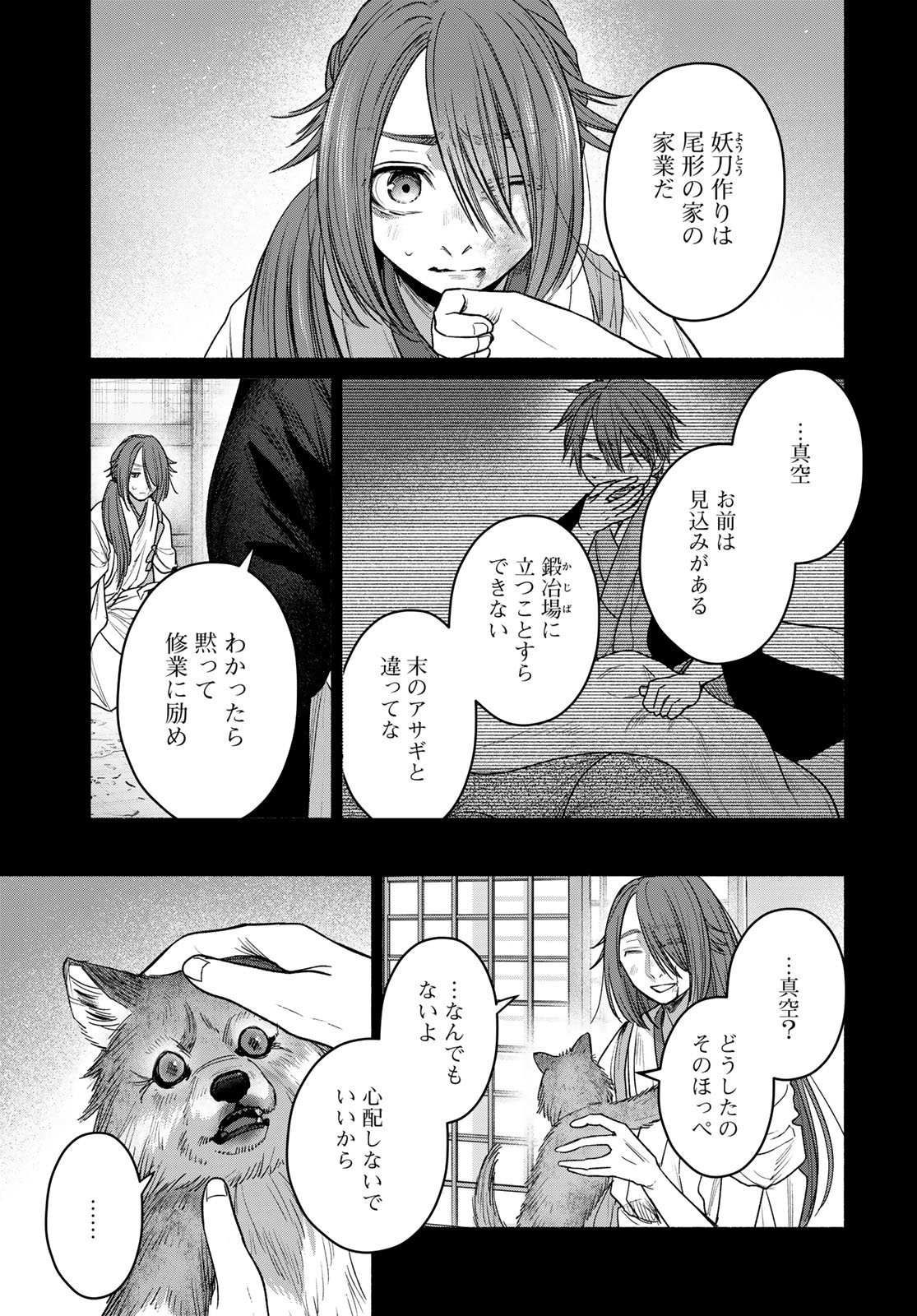 Ayashikimi - Chapter 13 - Page 23