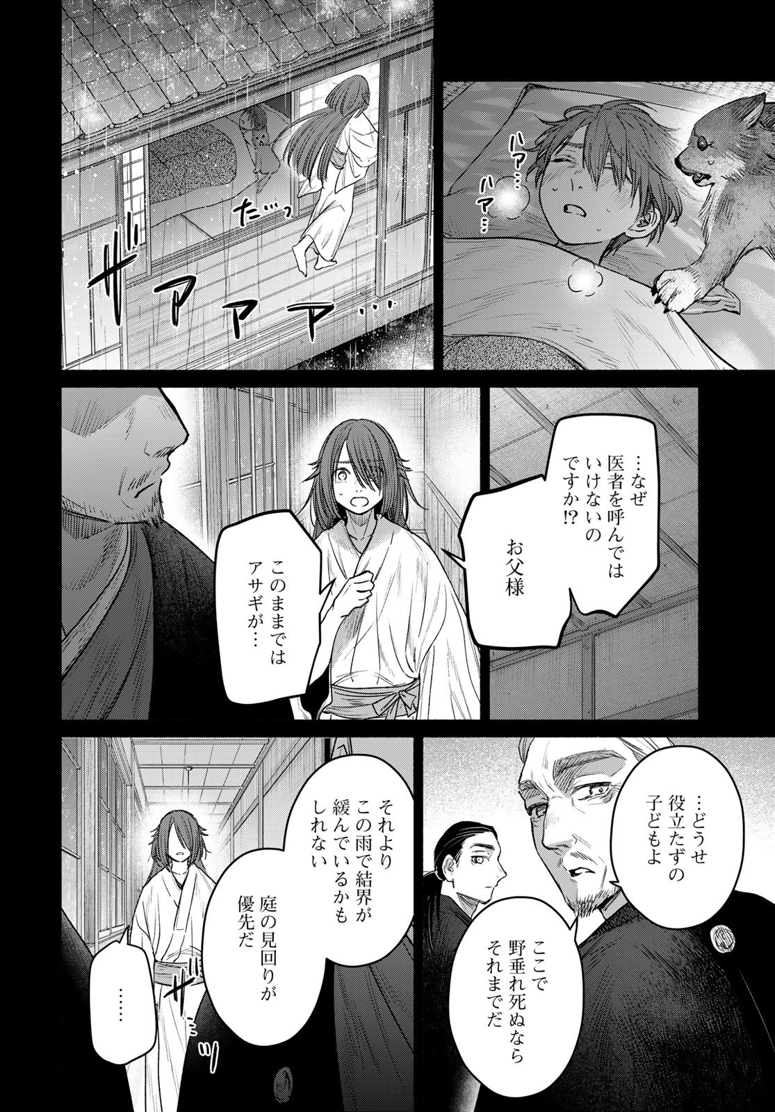 Ayashikimi - Chapter 13 - Page 24