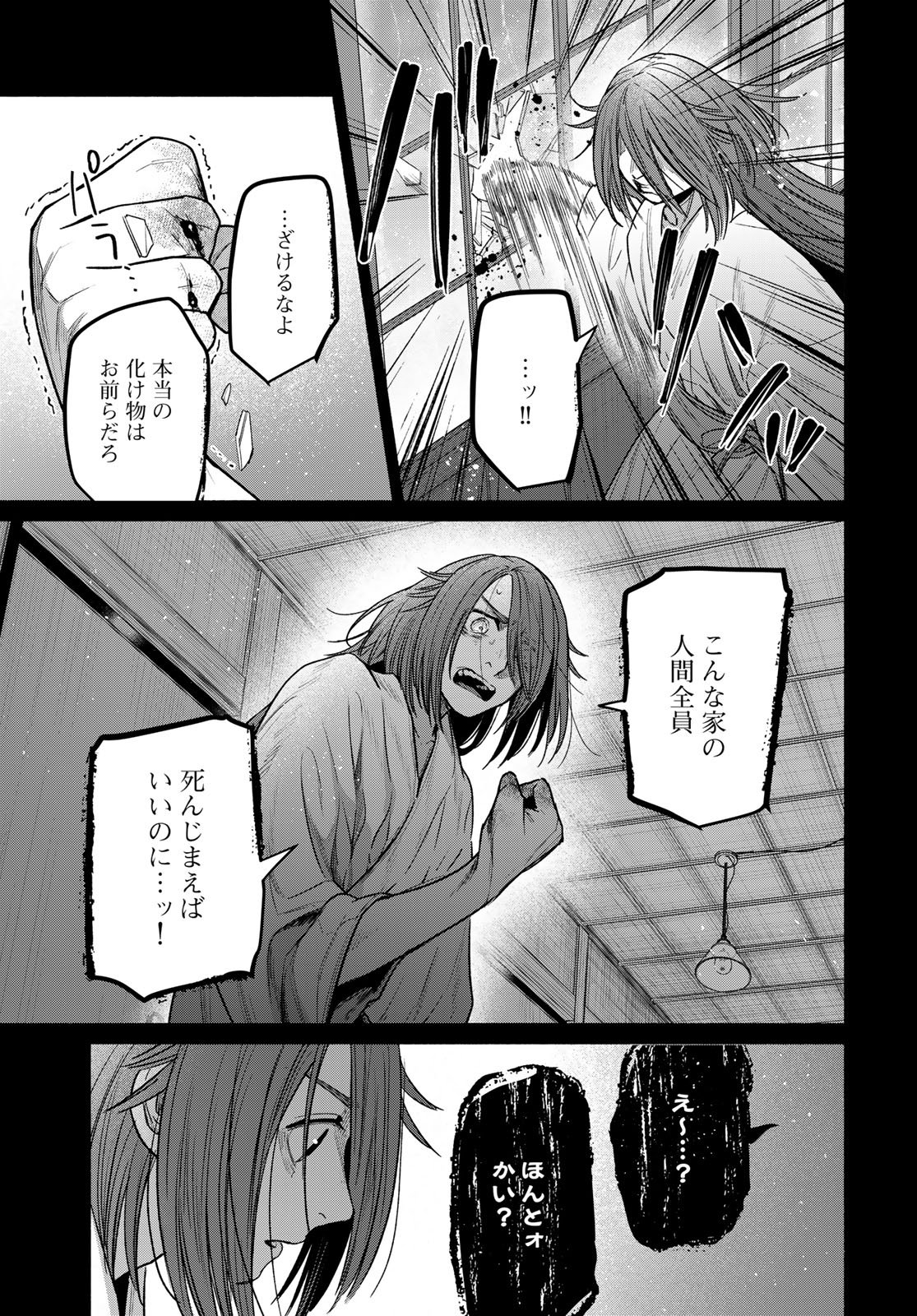 Ayashikimi - Chapter 13 - Page 25