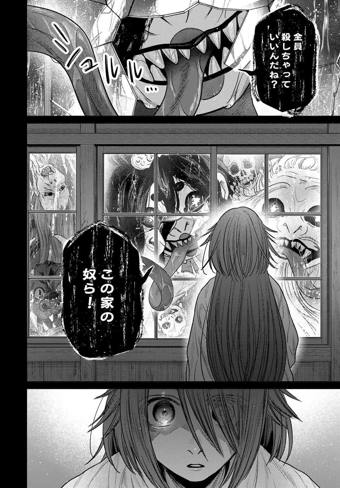 Ayashikimi - Chapter 13 - Page 26