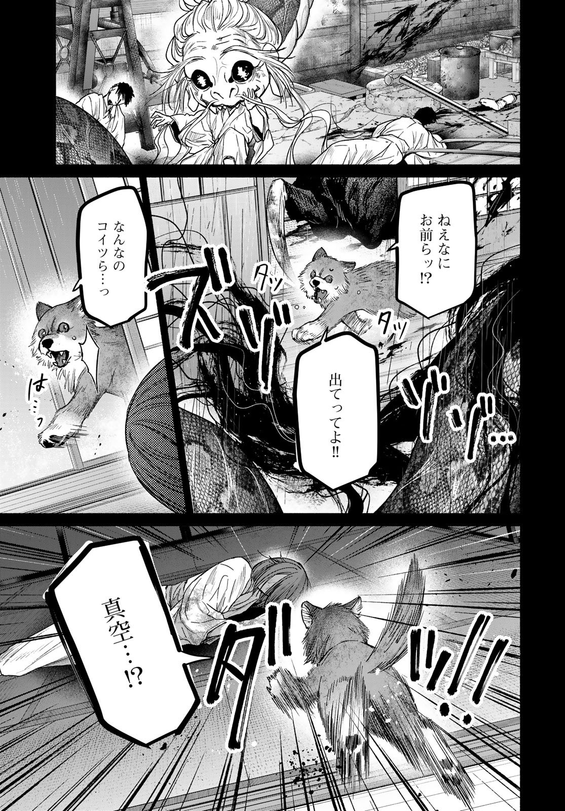 Ayashikimi - Chapter 13 - Page 27