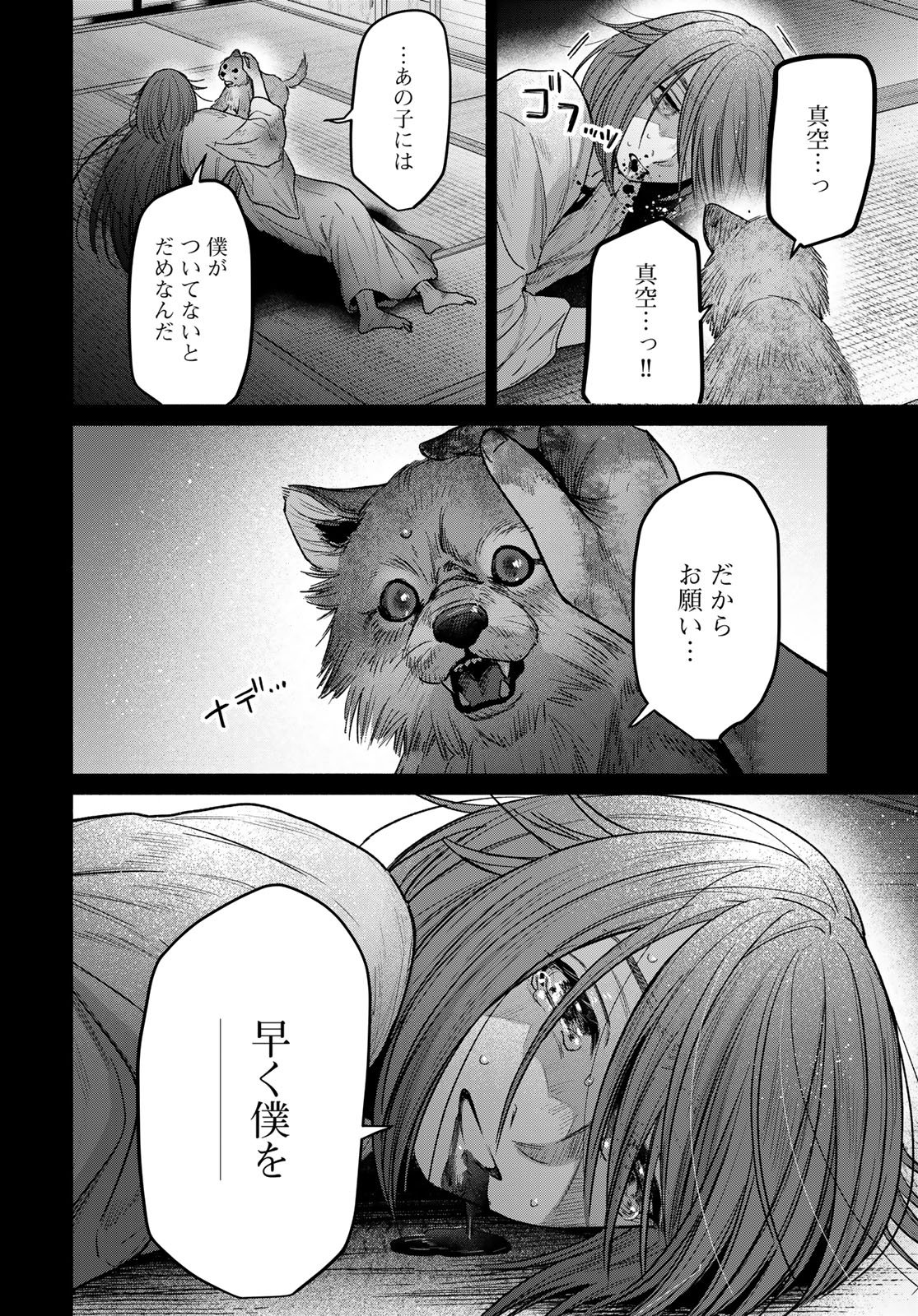 Ayashikimi - Chapter 13 - Page 28