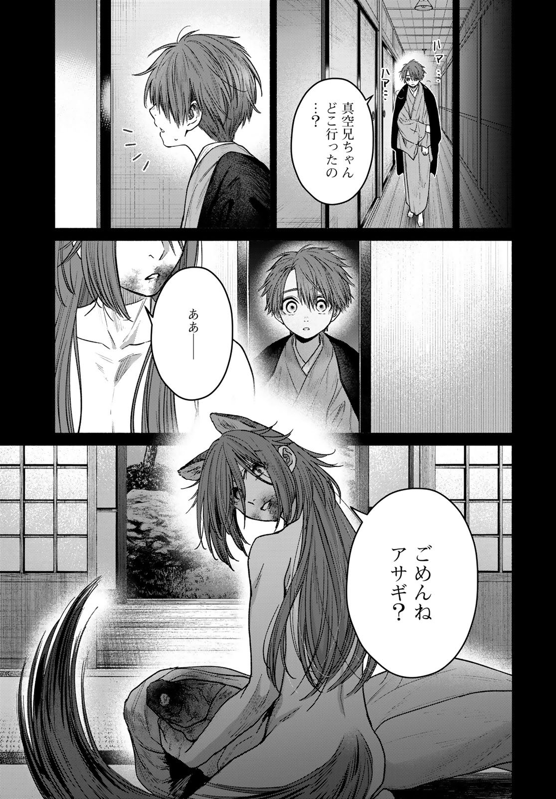 Ayashikimi - Chapter 13 - Page 29