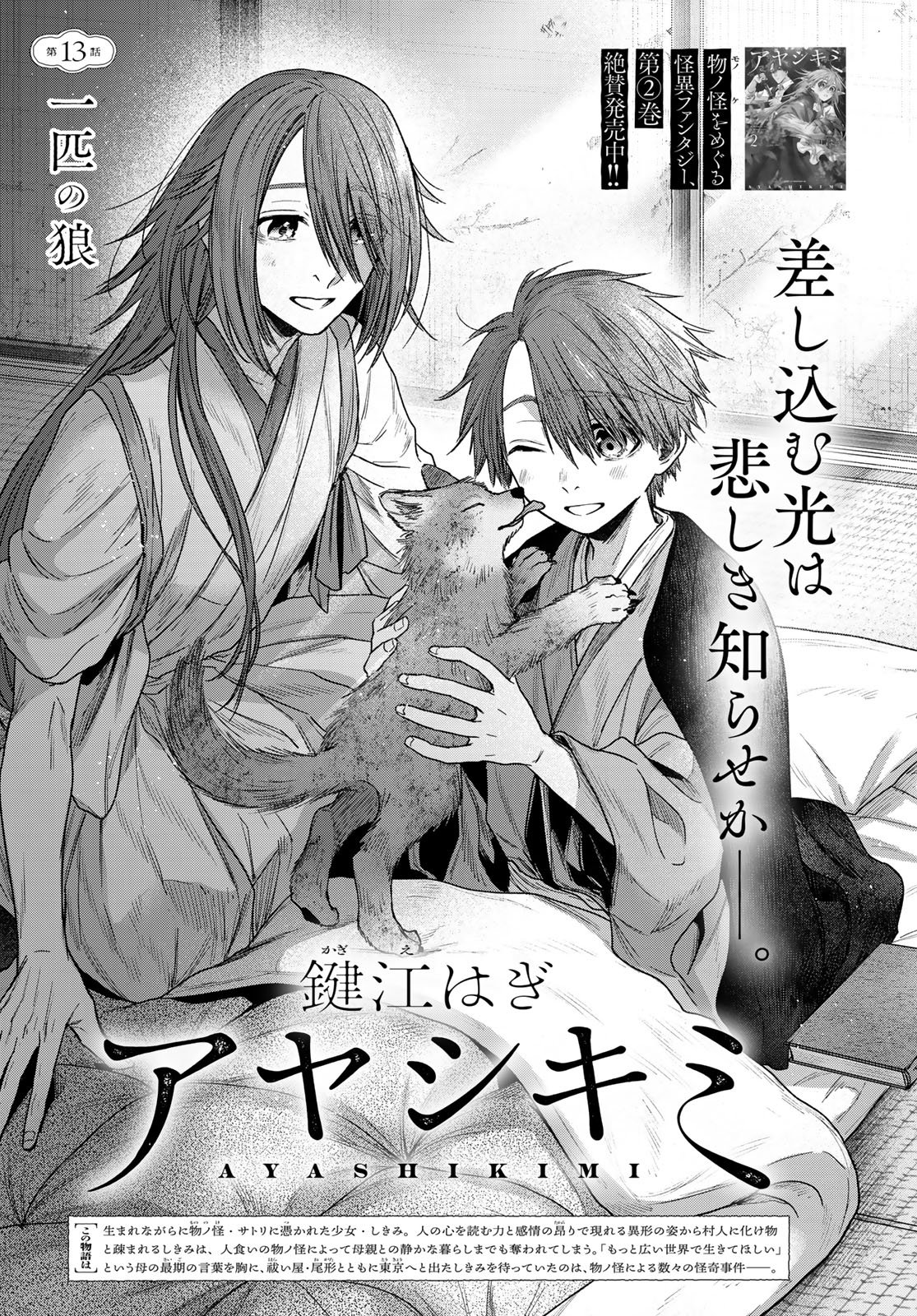 Ayashikimi - Chapter 13 - Page 3