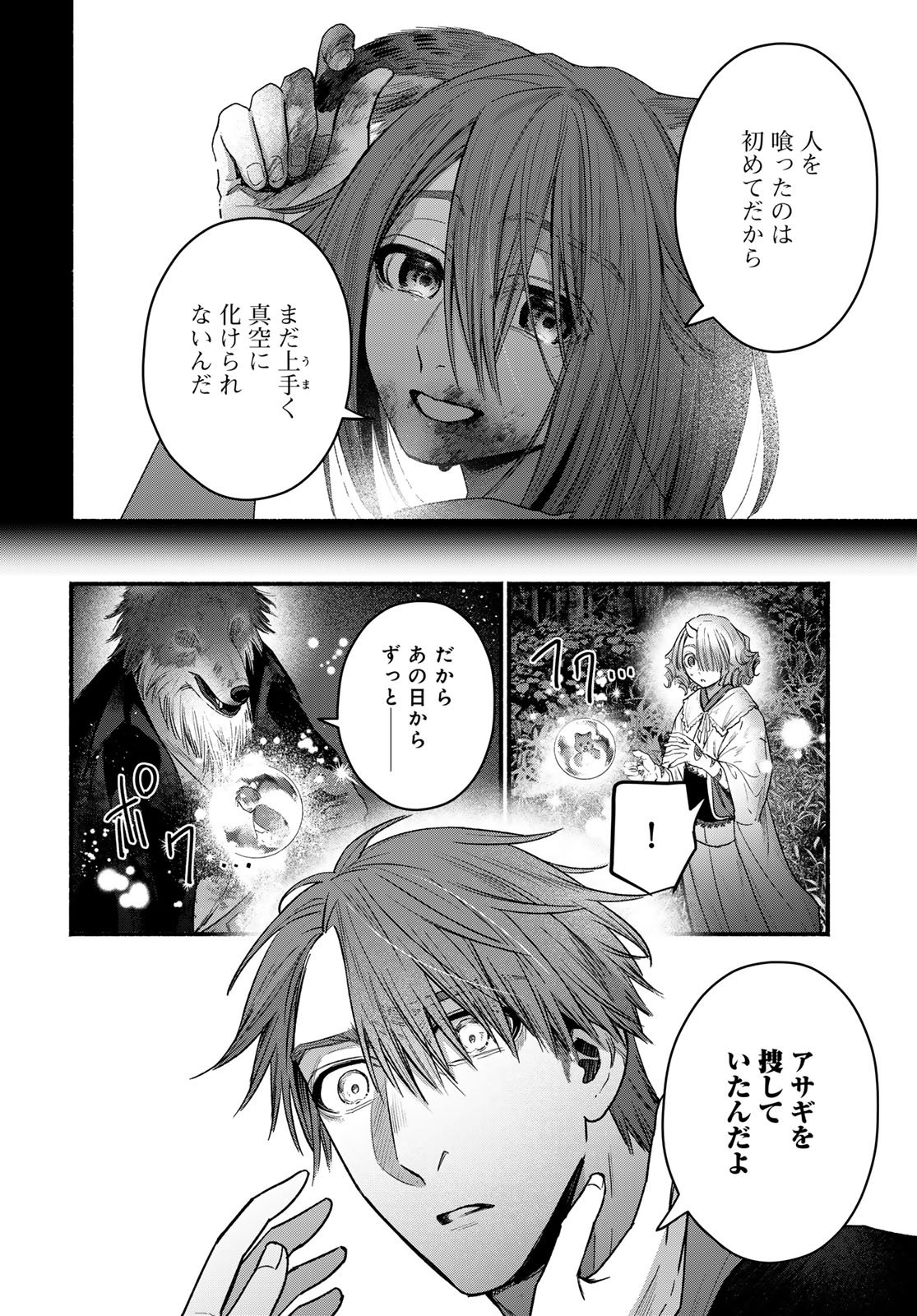 Ayashikimi - Chapter 13 - Page 30