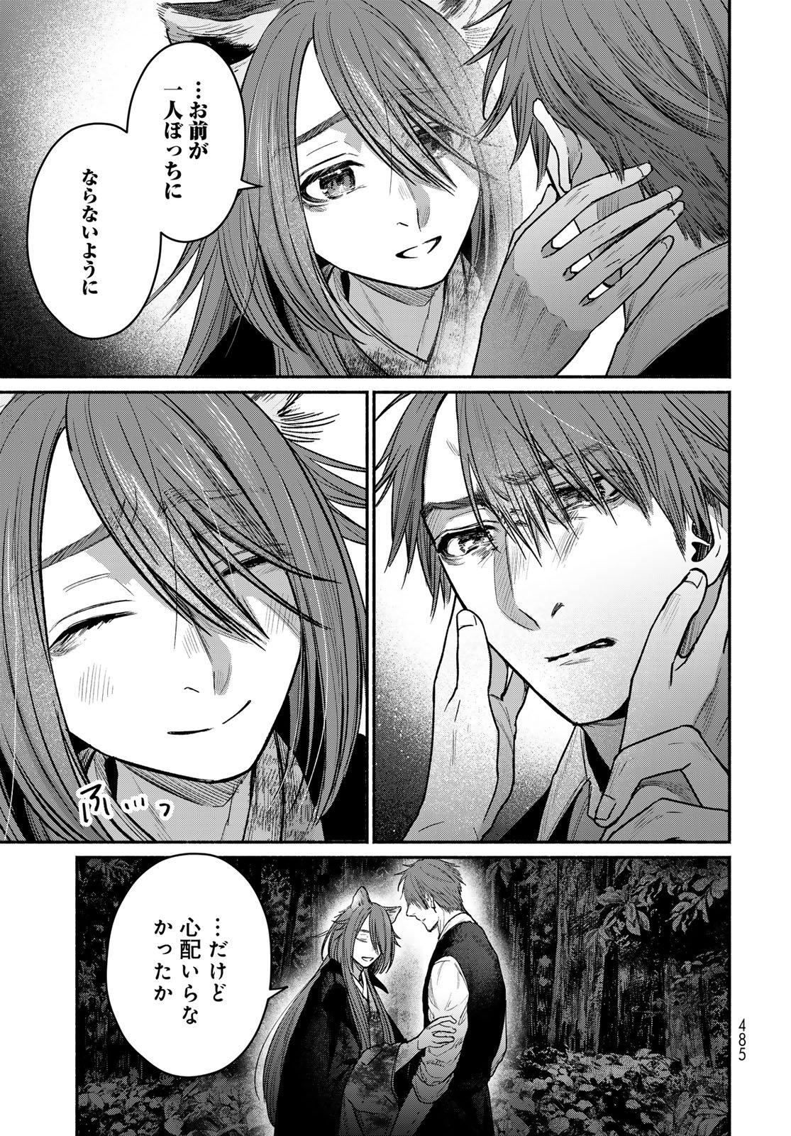 Ayashikimi - Chapter 13 - Page 31