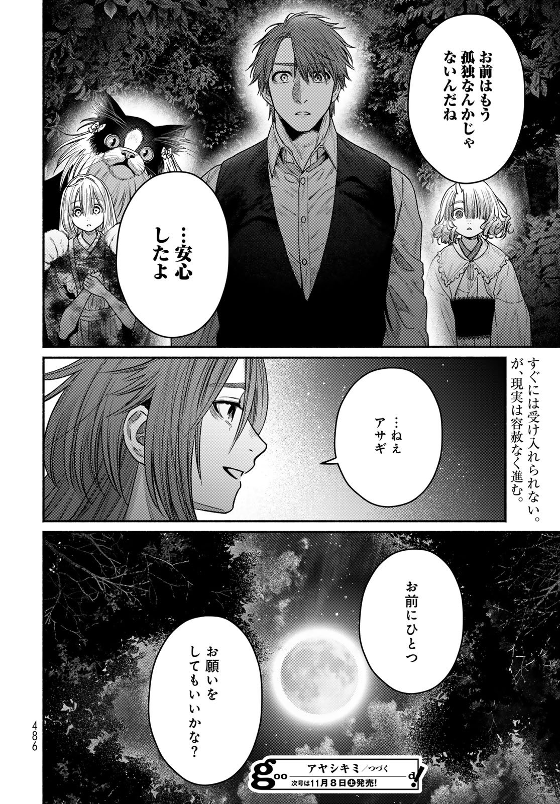 Ayashikimi - Chapter 13 - Page 32